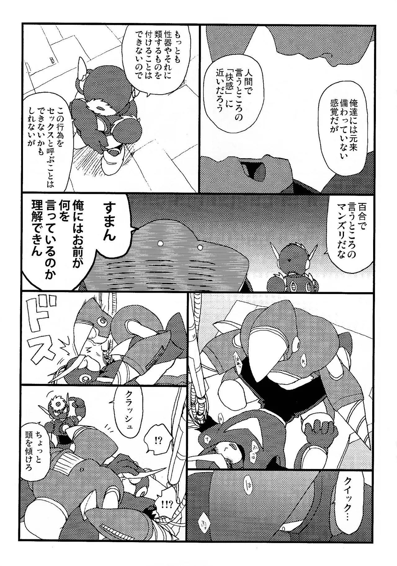 [Enkei datsumo-sho (Pain)] CQ (Mega Man 2) - Page 16
