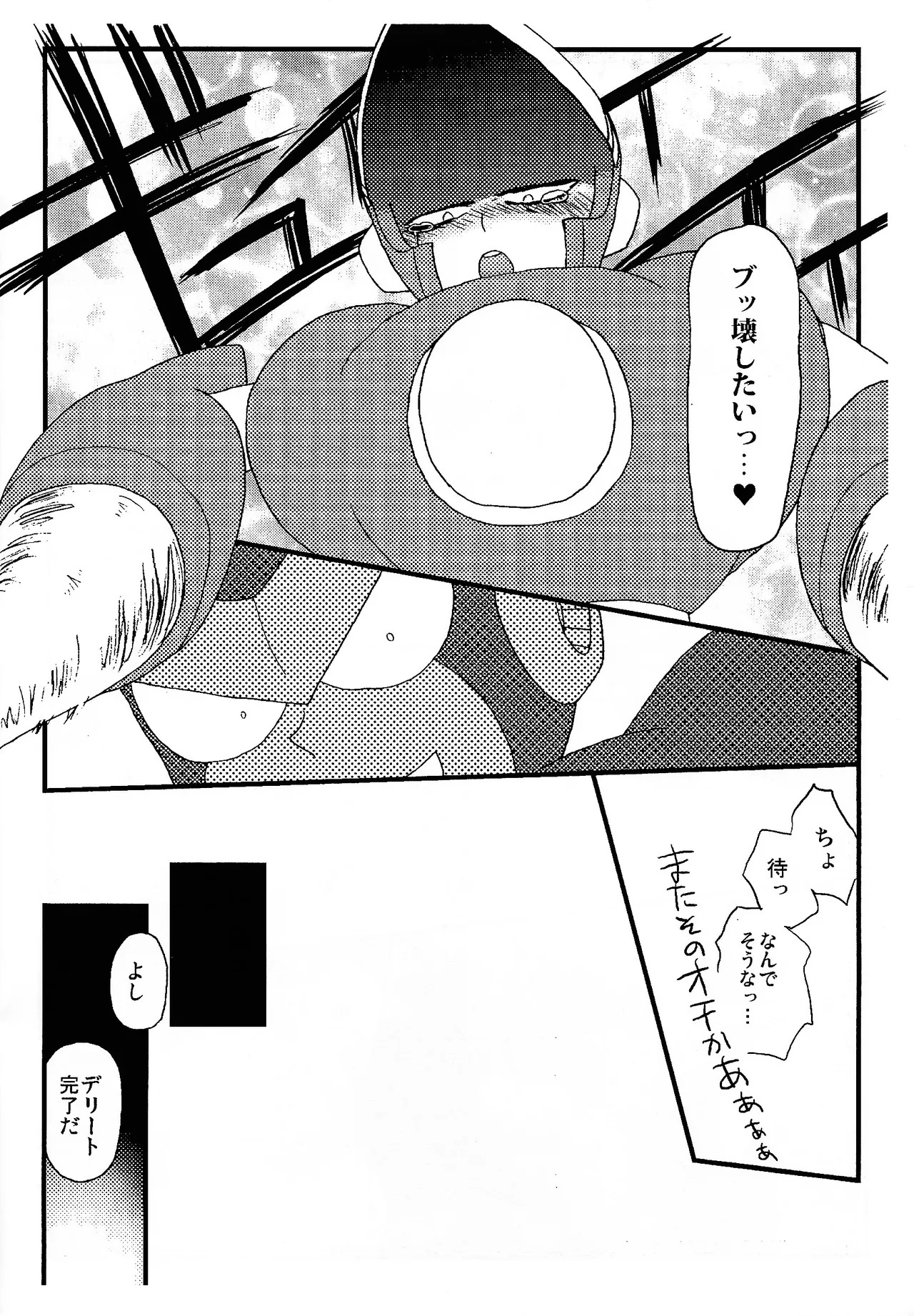 [Enkei datsumo-sho (Pain)] CQ (Mega Man 2) - Page 19