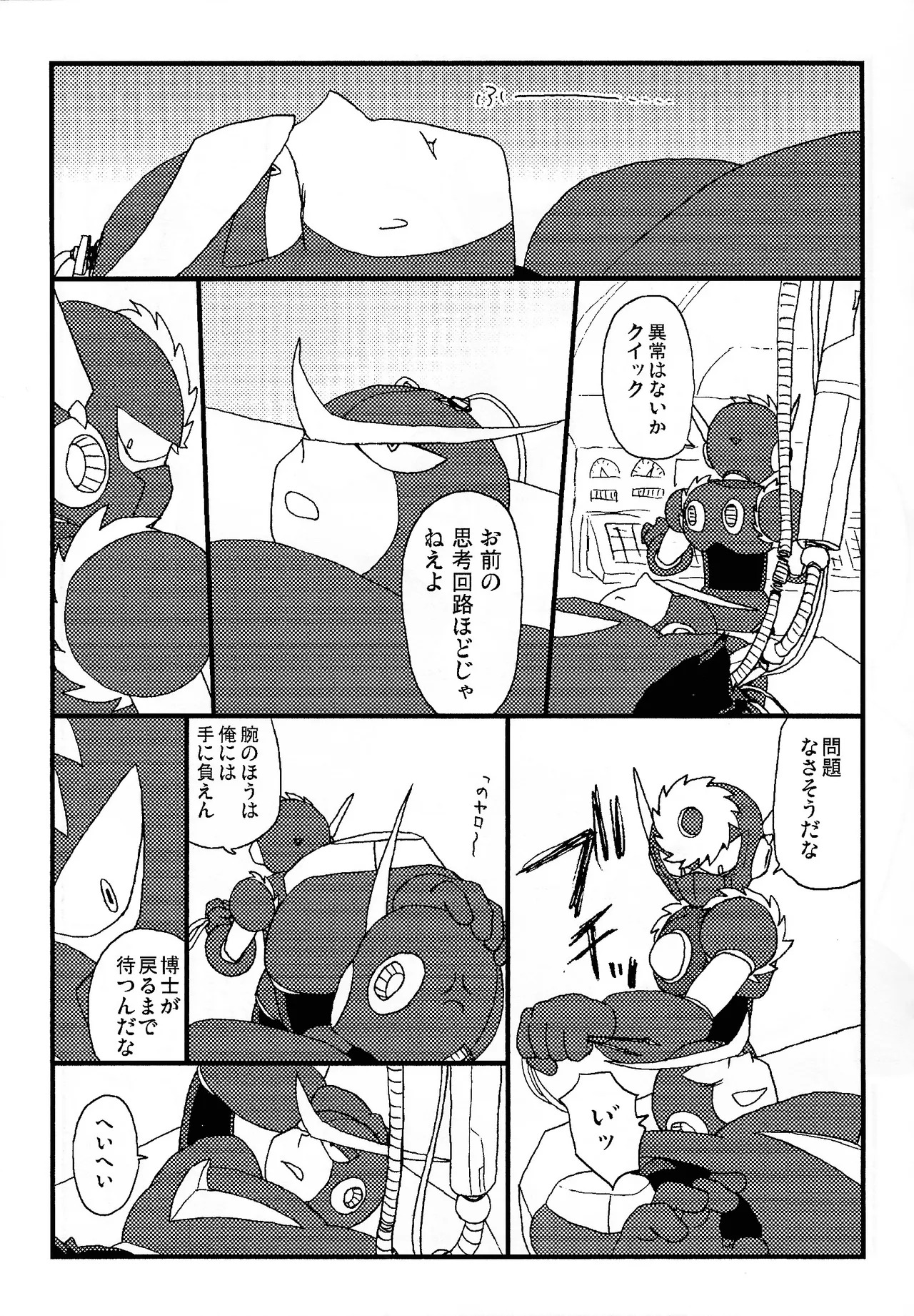 [Enkei datsumo-sho (Pain)] CQ (Mega Man 2) - Page 20