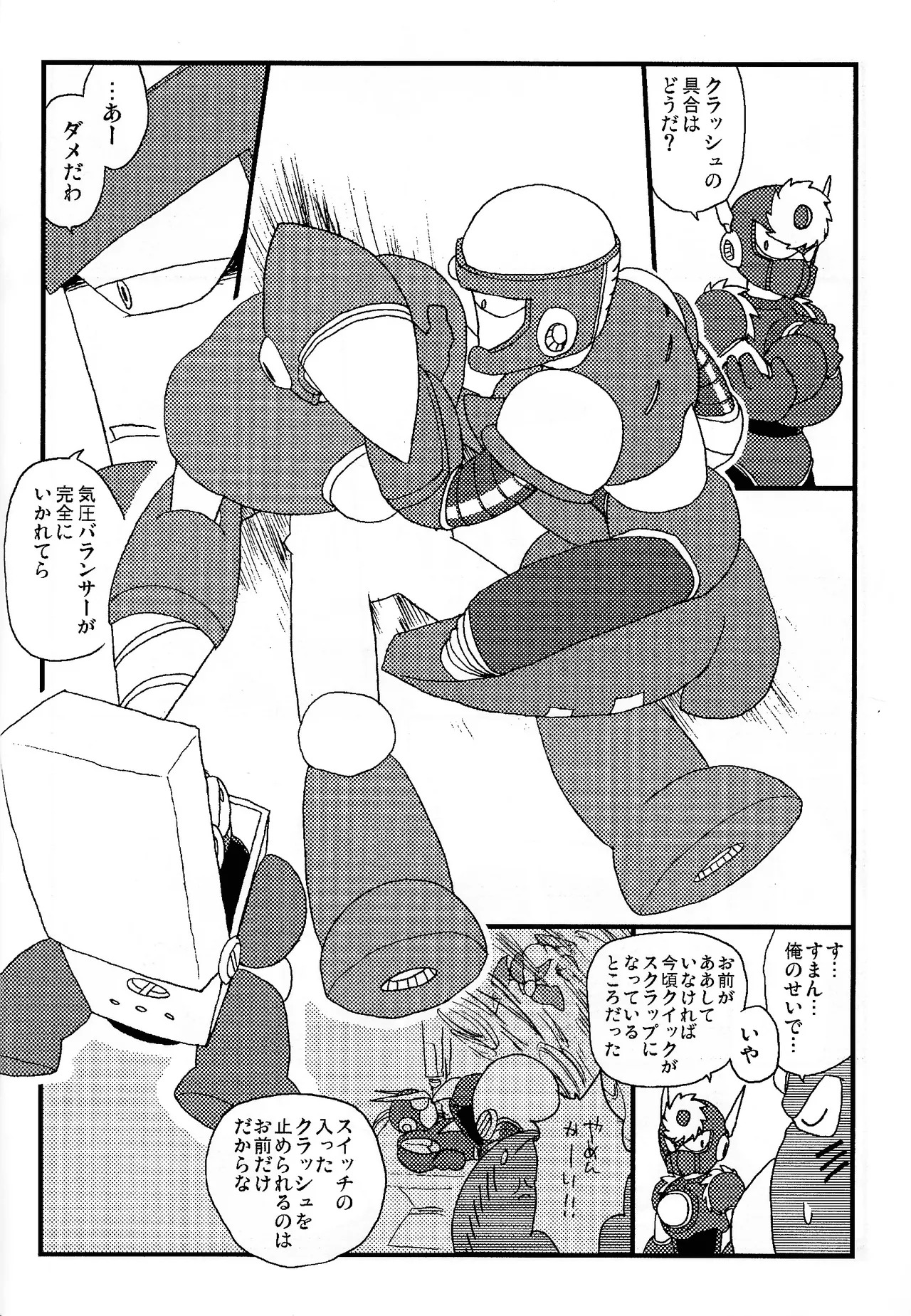 [Enkei datsumo-sho (Pain)] CQ (Mega Man 2) - Page 21