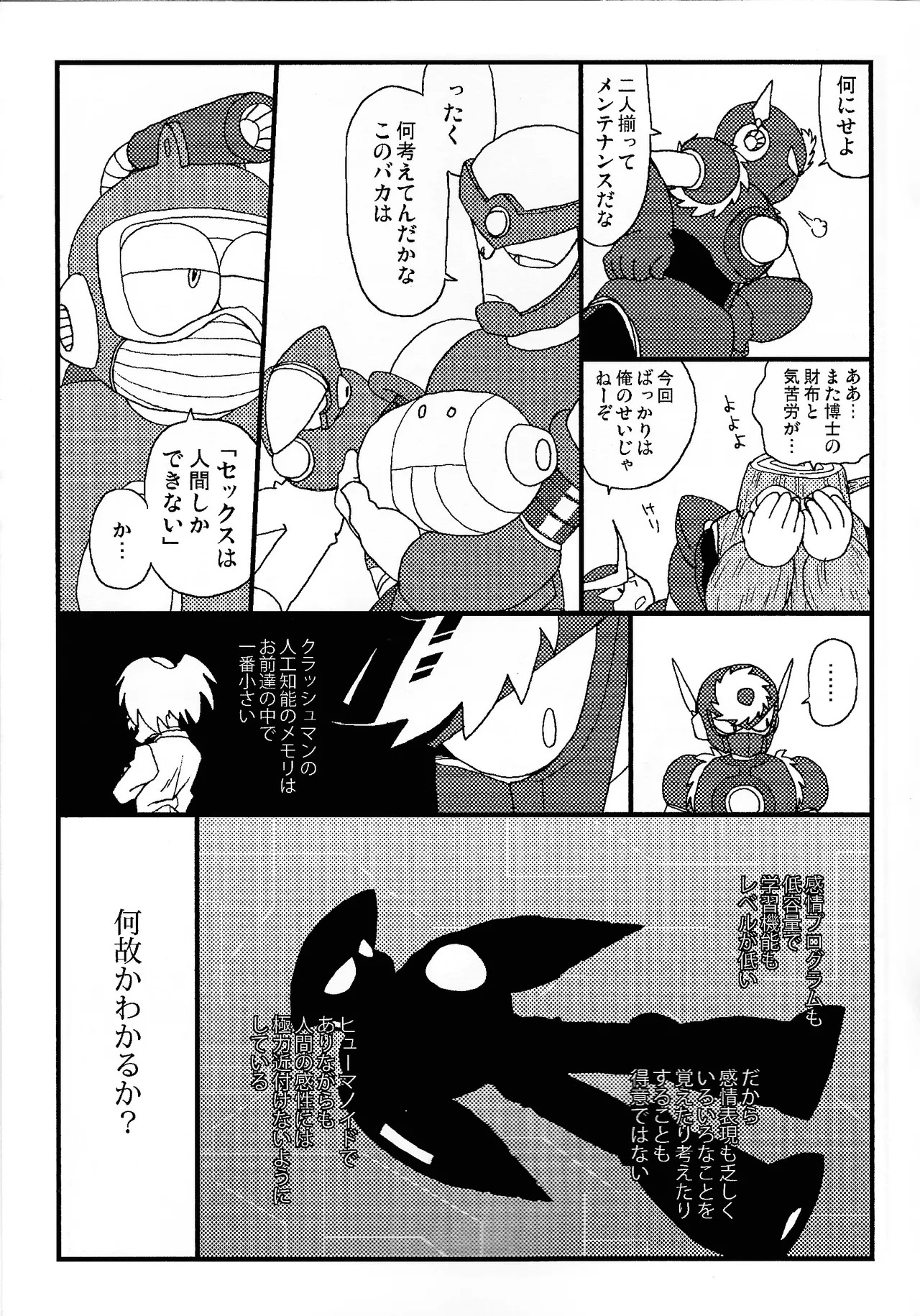 [Enkei datsumo-sho (Pain)] CQ (Mega Man 2) - Page 22