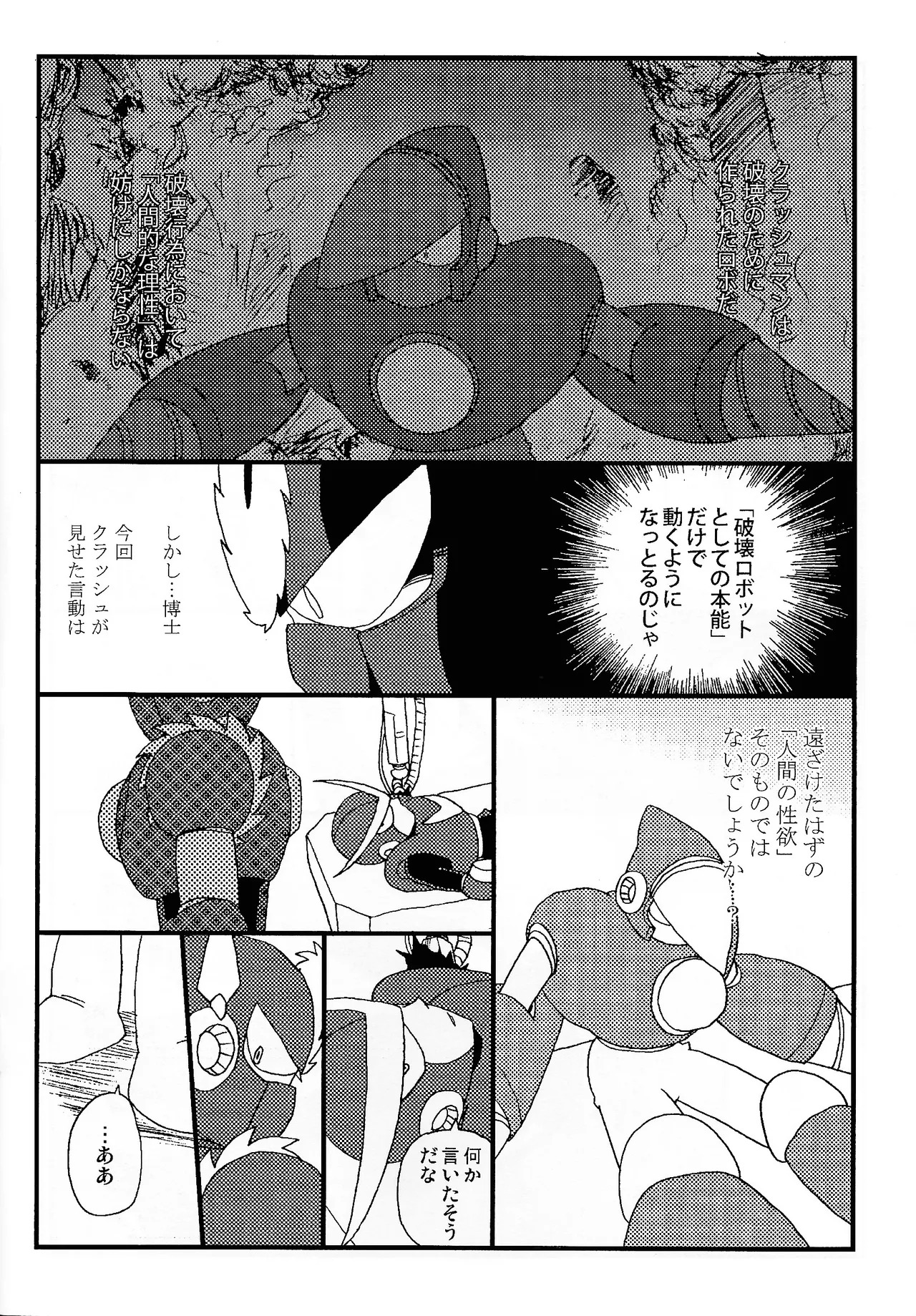 [Enkei datsumo-sho (Pain)] CQ (Mega Man 2) - Page 23