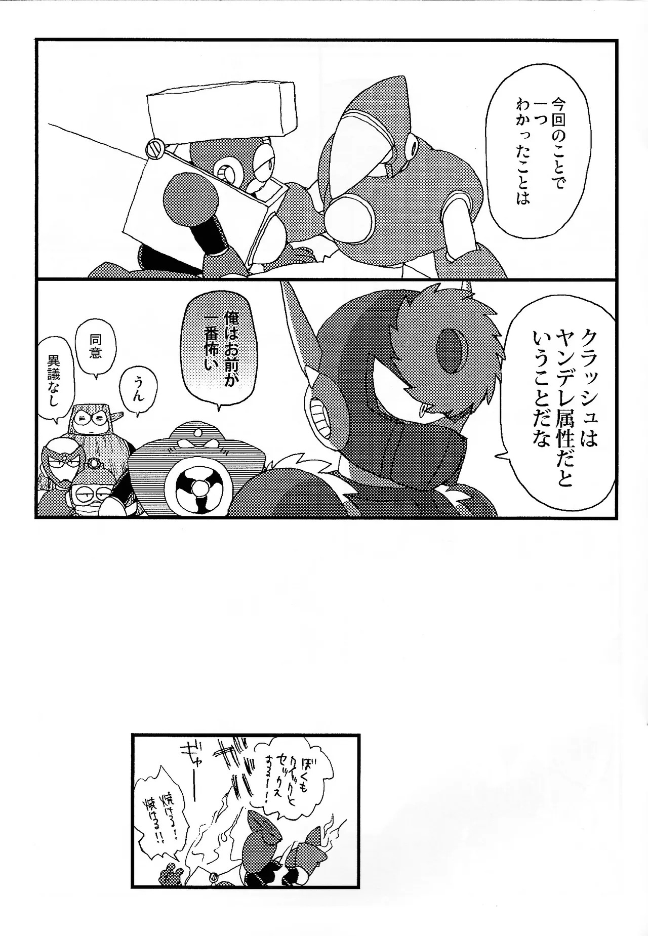 [Enkei datsumo-sho (Pain)] CQ (Mega Man 2) - Page 24
