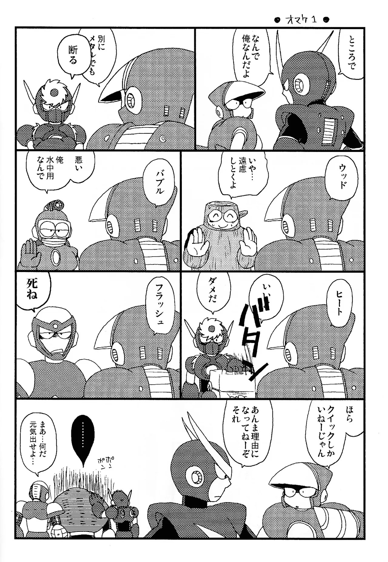 [Enkei datsumo-sho (Pain)] CQ (Mega Man 2) - Page 25