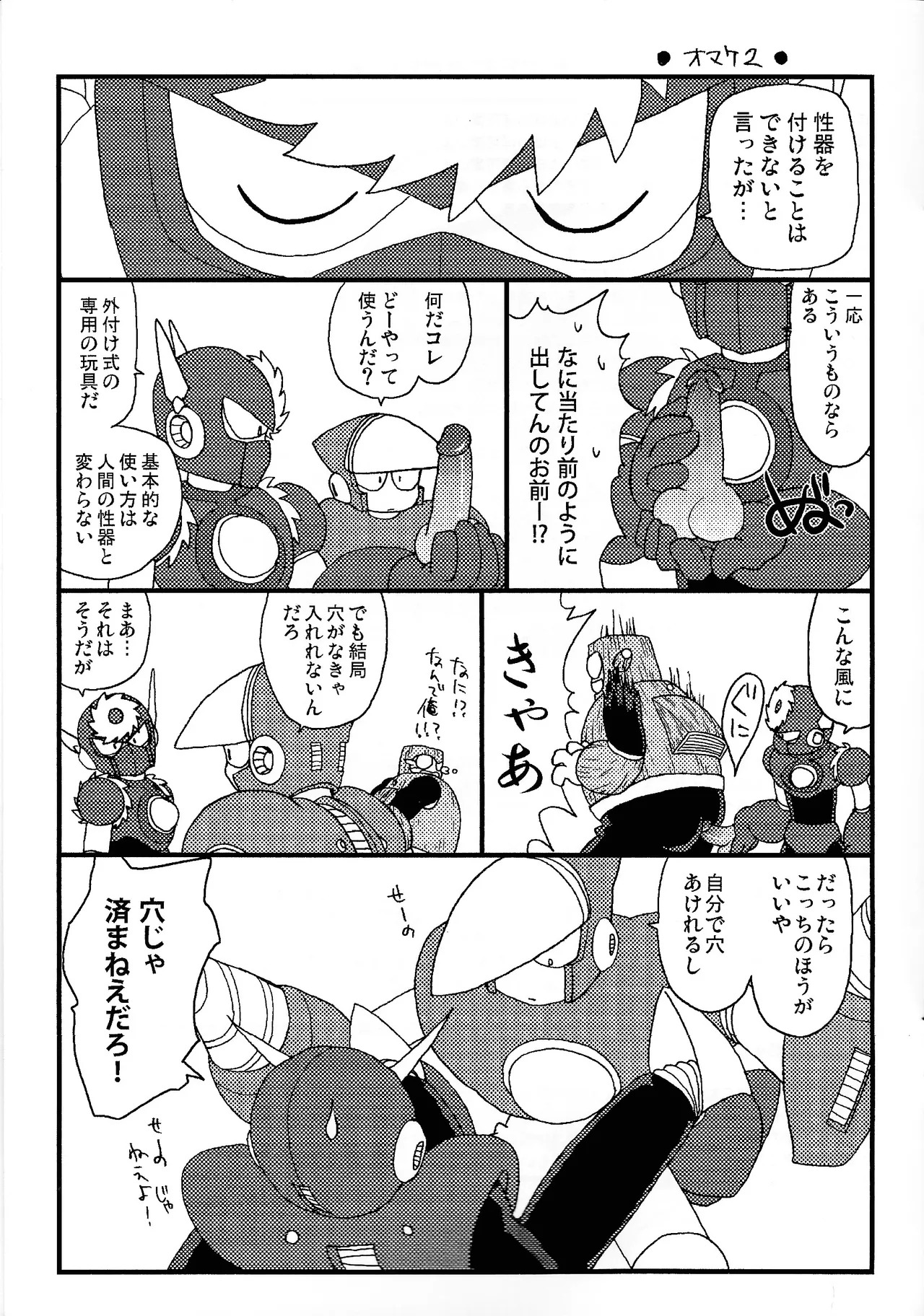 [Enkei datsumo-sho (Pain)] CQ (Mega Man 2) - Page 26