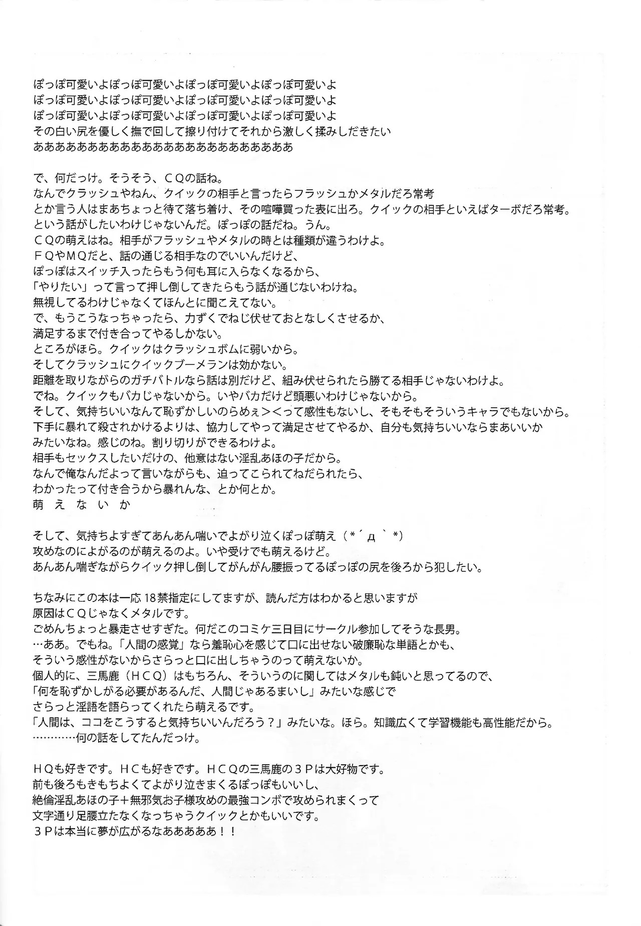 [Enkei datsumo-sho (Pain)] CQ (Mega Man 2) - Page 27