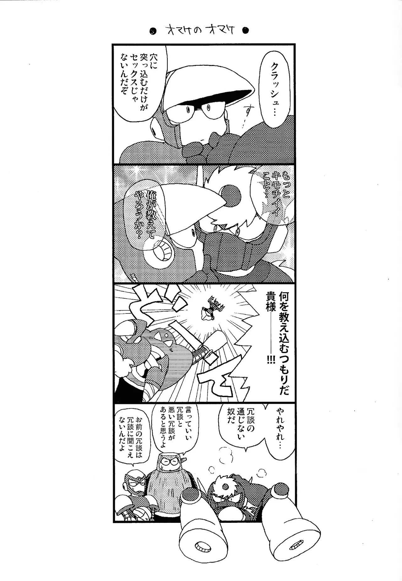 [Enkei datsumo-sho (Pain)] CQ (Mega Man 2) - Page 28