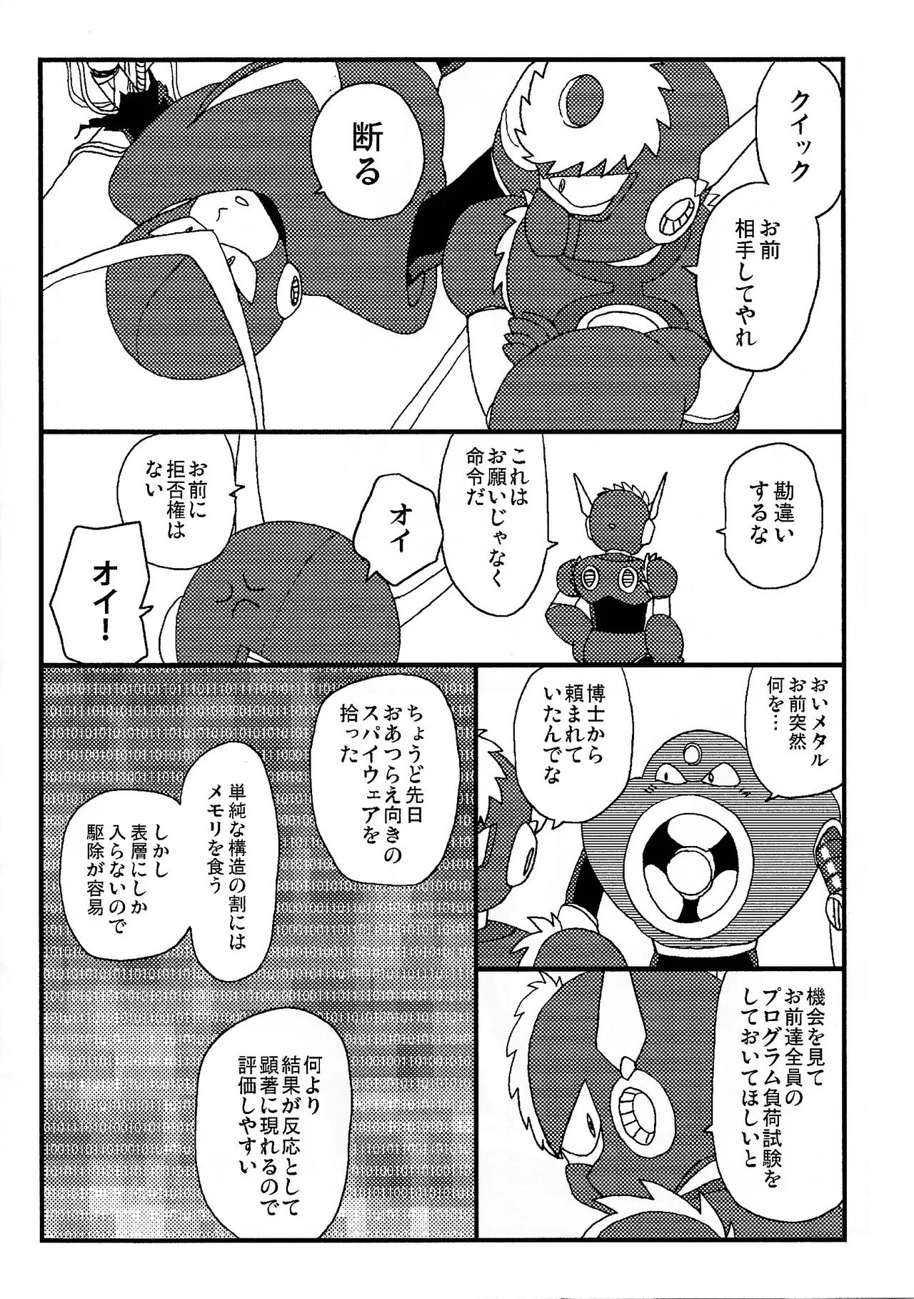 [Enkei datsumo-sho (Pain)] CQ (Mega Man 2) - Page 9