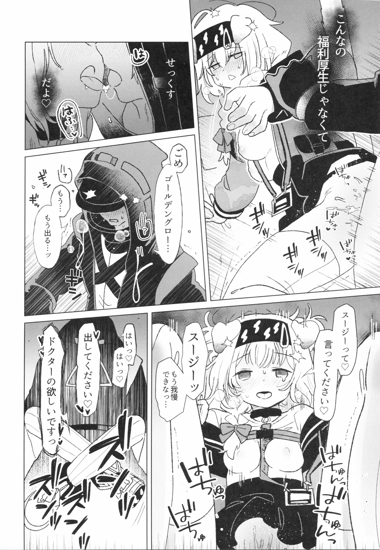 [春夏愁糖(いか)]ロドス製薬特別福利厚生制度(アークナイツ) - Page 15