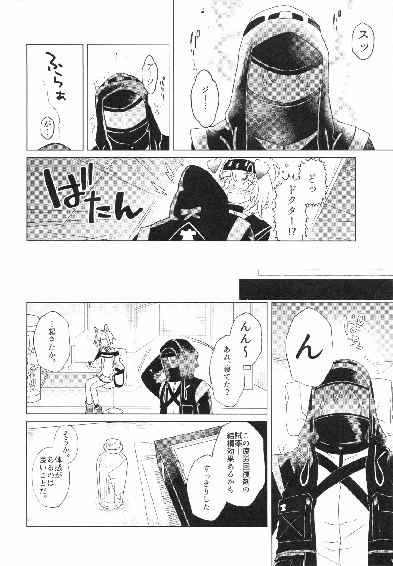 [春夏愁糖(いか)]ロドス製薬特別福利厚生制度(アークナイツ) - Page 17