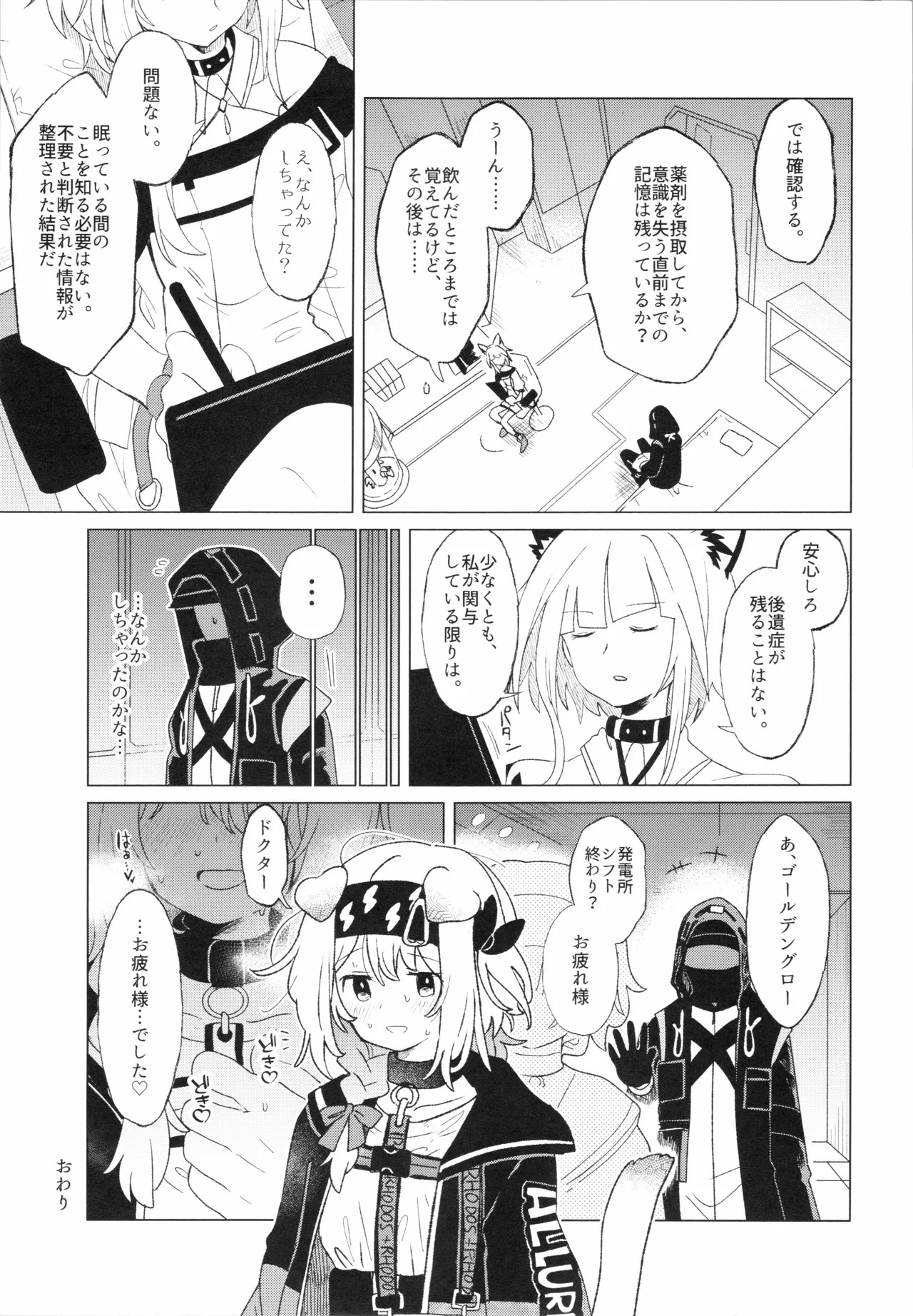 [春夏愁糖(いか)]ロドス製薬特別福利厚生制度(アークナイツ) - Page 18