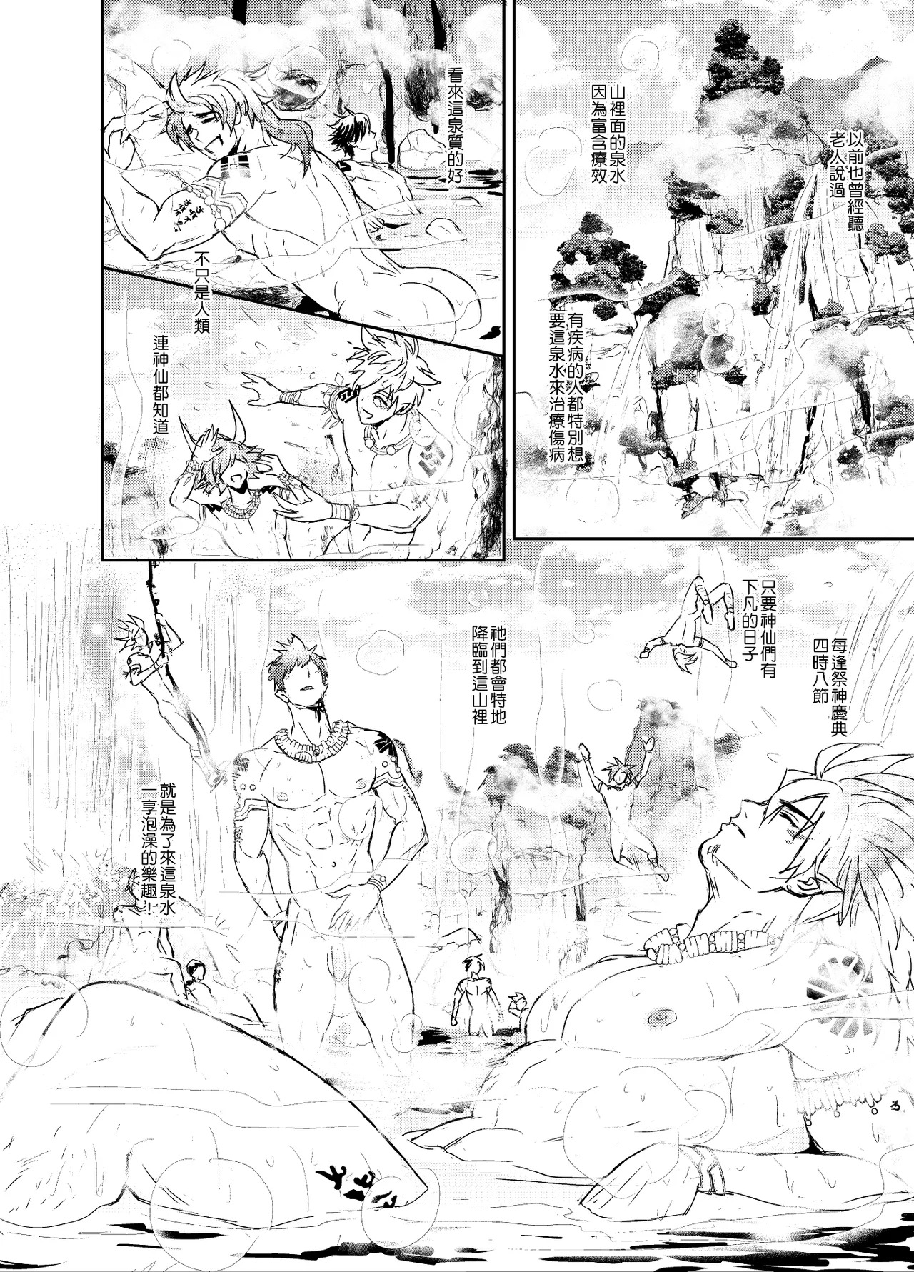 [Fuerzabruta (ZawarC)] Hagoromo Kitan | 羽衣奇譚 | 羽衣奇谭 [Chinese] - Page 10