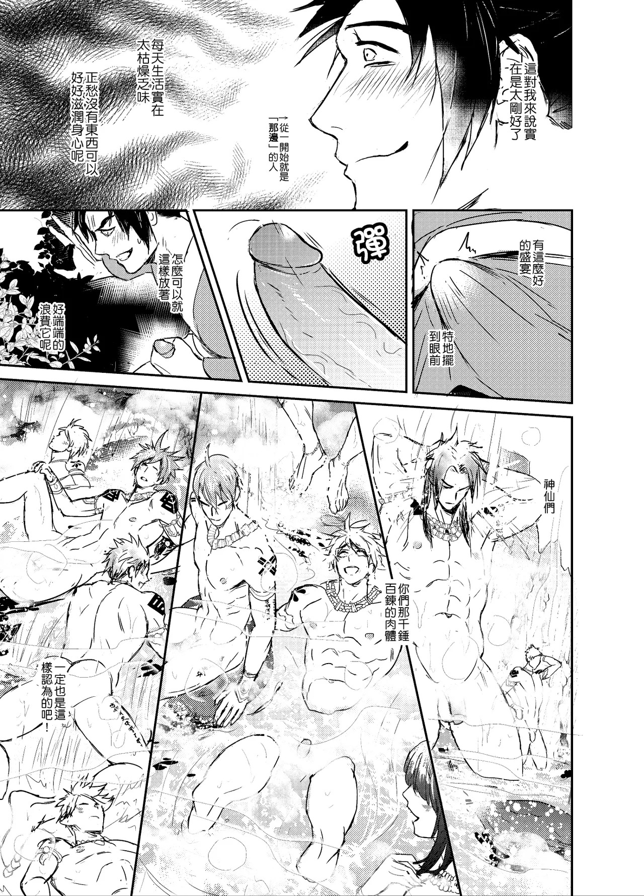 [Fuerzabruta (ZawarC)] Hagoromo Kitan | 羽衣奇譚 | 羽衣奇谭 [Chinese] - Page 11