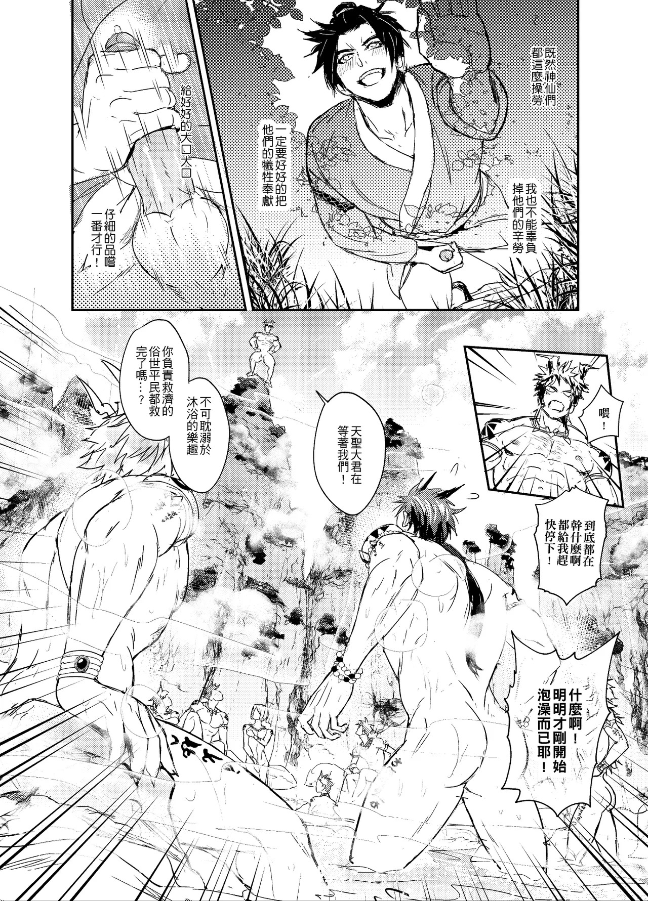 [Fuerzabruta (ZawarC)] Hagoromo Kitan | 羽衣奇譚 | 羽衣奇谭 [Chinese] - Page 12