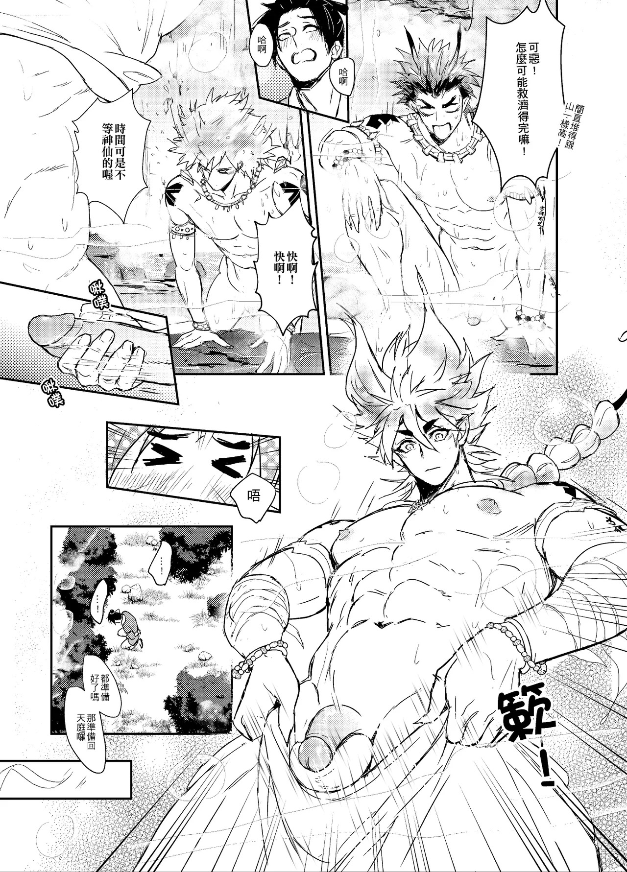 [Fuerzabruta (ZawarC)] Hagoromo Kitan | 羽衣奇譚 | 羽衣奇谭 [Chinese] - Page 13