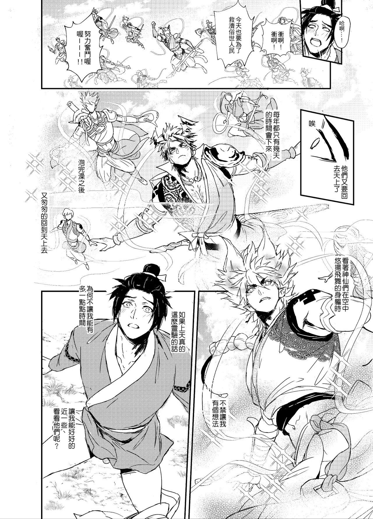 [Fuerzabruta (ZawarC)] Hagoromo Kitan | 羽衣奇譚 | 羽衣奇谭 [Chinese] - Page 14
