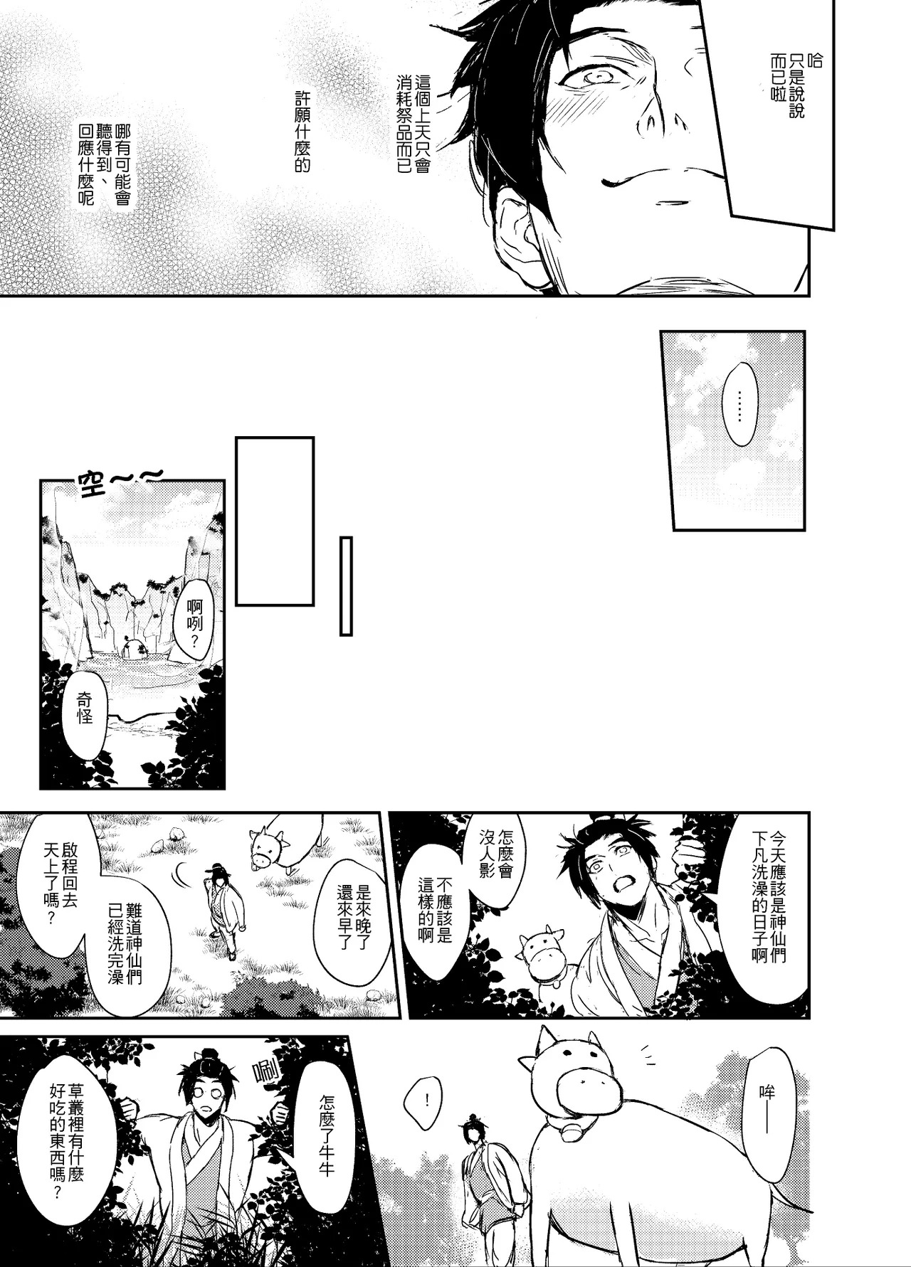 [Fuerzabruta (ZawarC)] Hagoromo Kitan | 羽衣奇譚 | 羽衣奇谭 [Chinese] - Page 15
