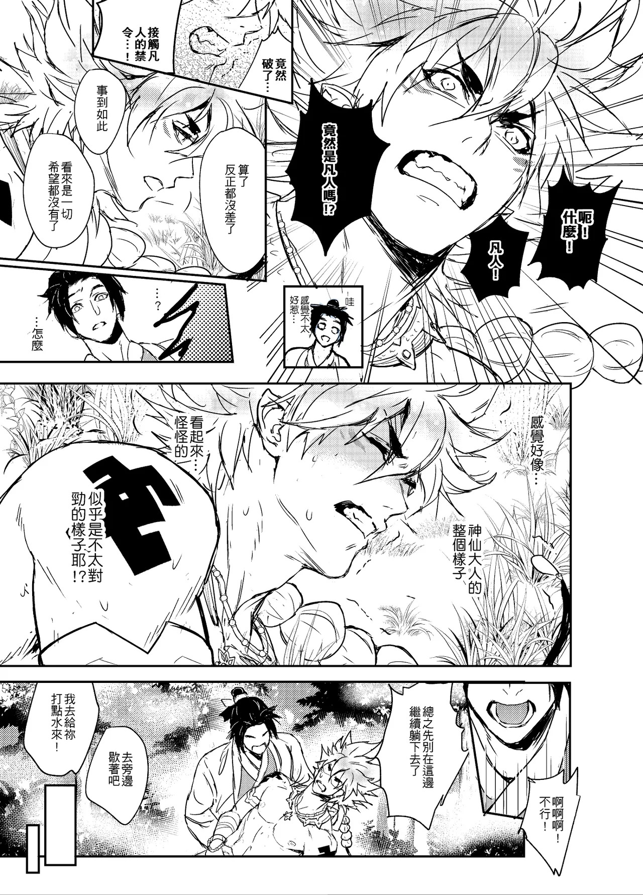 [Fuerzabruta (ZawarC)] Hagoromo Kitan | 羽衣奇譚 | 羽衣奇谭 [Chinese] - Page 17