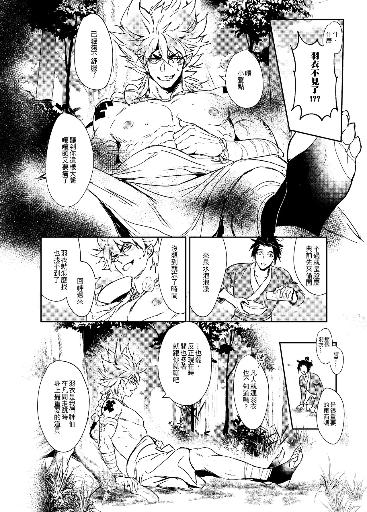 [Fuerzabruta (ZawarC)] Hagoromo Kitan | 羽衣奇譚 | 羽衣奇谭 [Chinese] - Page 18