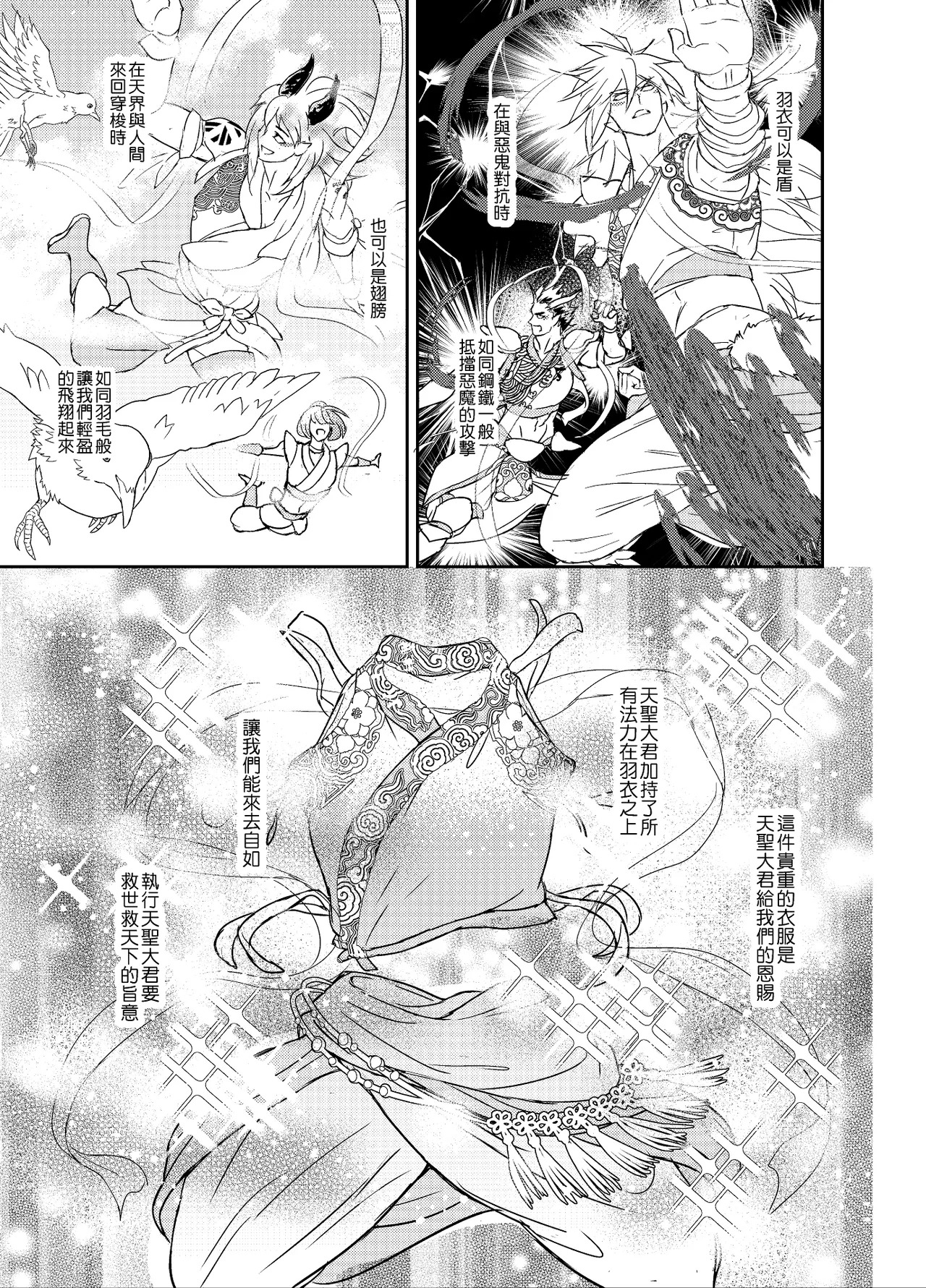 [Fuerzabruta (ZawarC)] Hagoromo Kitan | 羽衣奇譚 | 羽衣奇谭 [Chinese] - Page 19