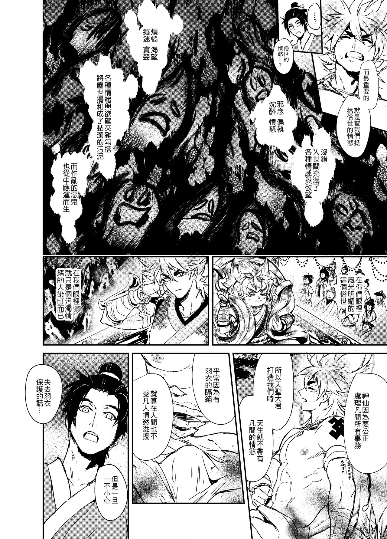 [Fuerzabruta (ZawarC)] Hagoromo Kitan | 羽衣奇譚 | 羽衣奇谭 [Chinese] - Page 20