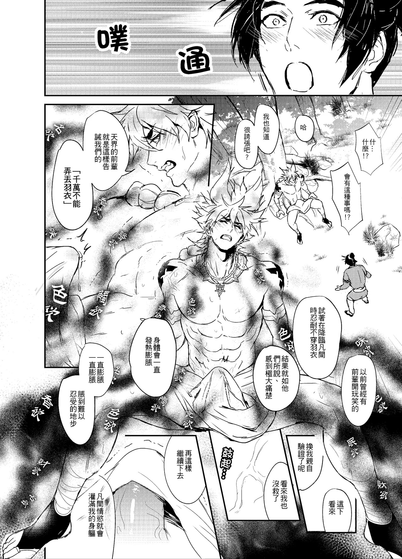 [Fuerzabruta (ZawarC)] Hagoromo Kitan | 羽衣奇譚 | 羽衣奇谭 [Chinese] - Page 22