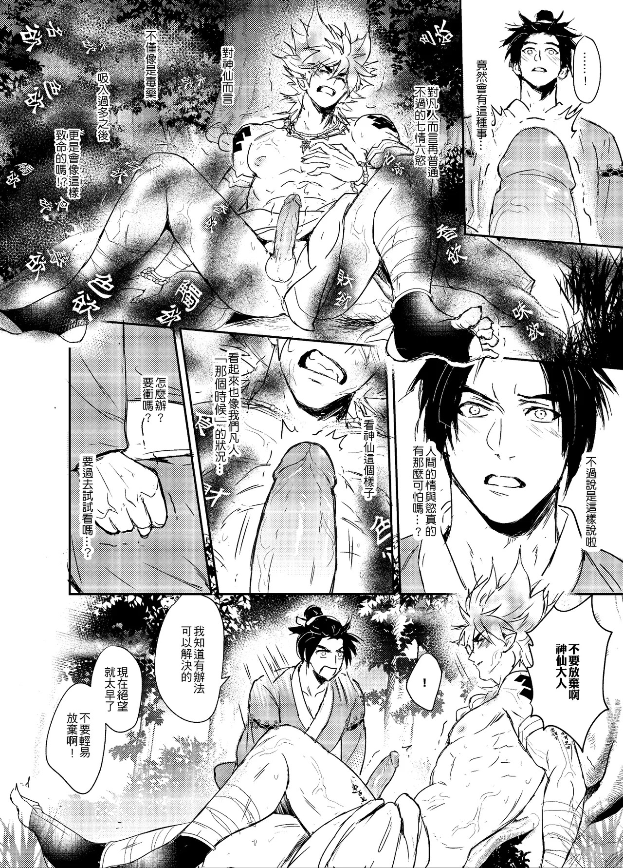 [Fuerzabruta (ZawarC)] Hagoromo Kitan | 羽衣奇譚 | 羽衣奇谭 [Chinese] - Page 24