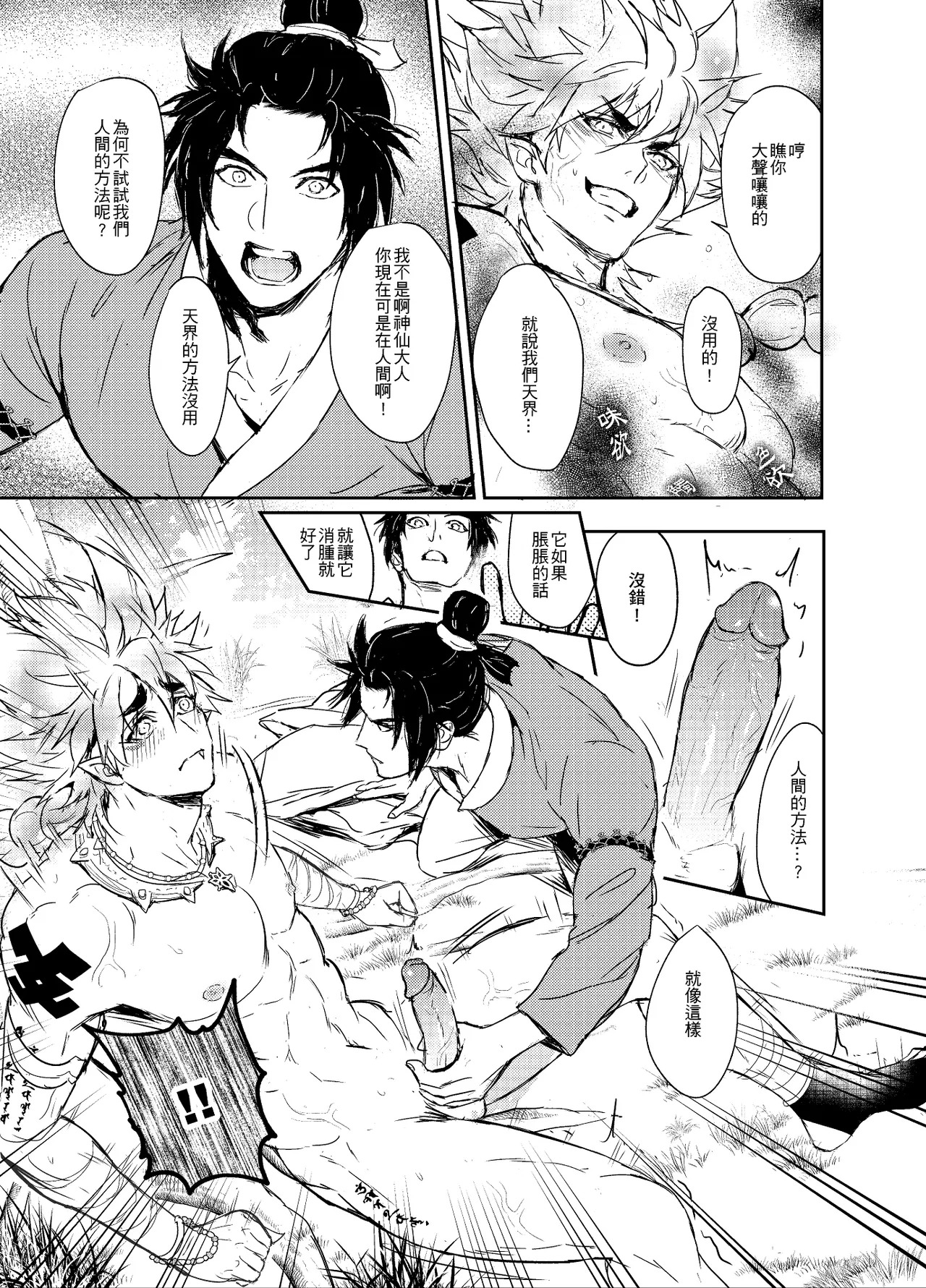 [Fuerzabruta (ZawarC)] Hagoromo Kitan | 羽衣奇譚 | 羽衣奇谭 [Chinese] - Page 25