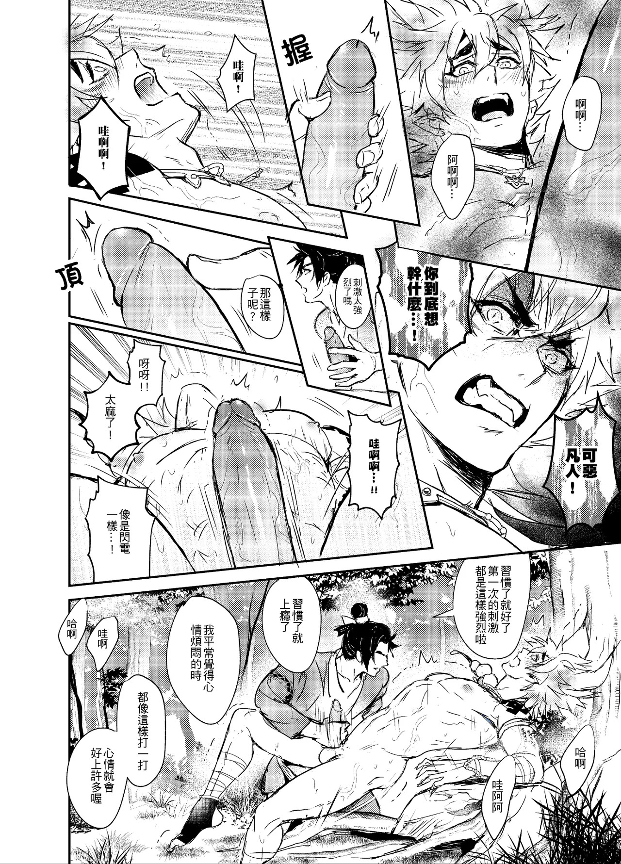 [Fuerzabruta (ZawarC)] Hagoromo Kitan | 羽衣奇譚 | 羽衣奇谭 [Chinese] - Page 26