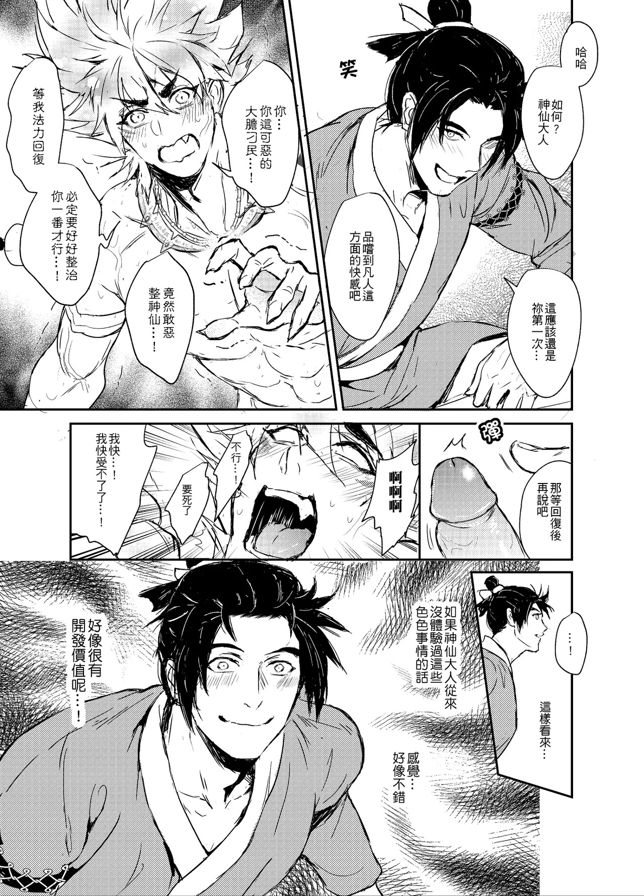 [Fuerzabruta (ZawarC)] Hagoromo Kitan | 羽衣奇譚 | 羽衣奇谭 [Chinese] - Page 27