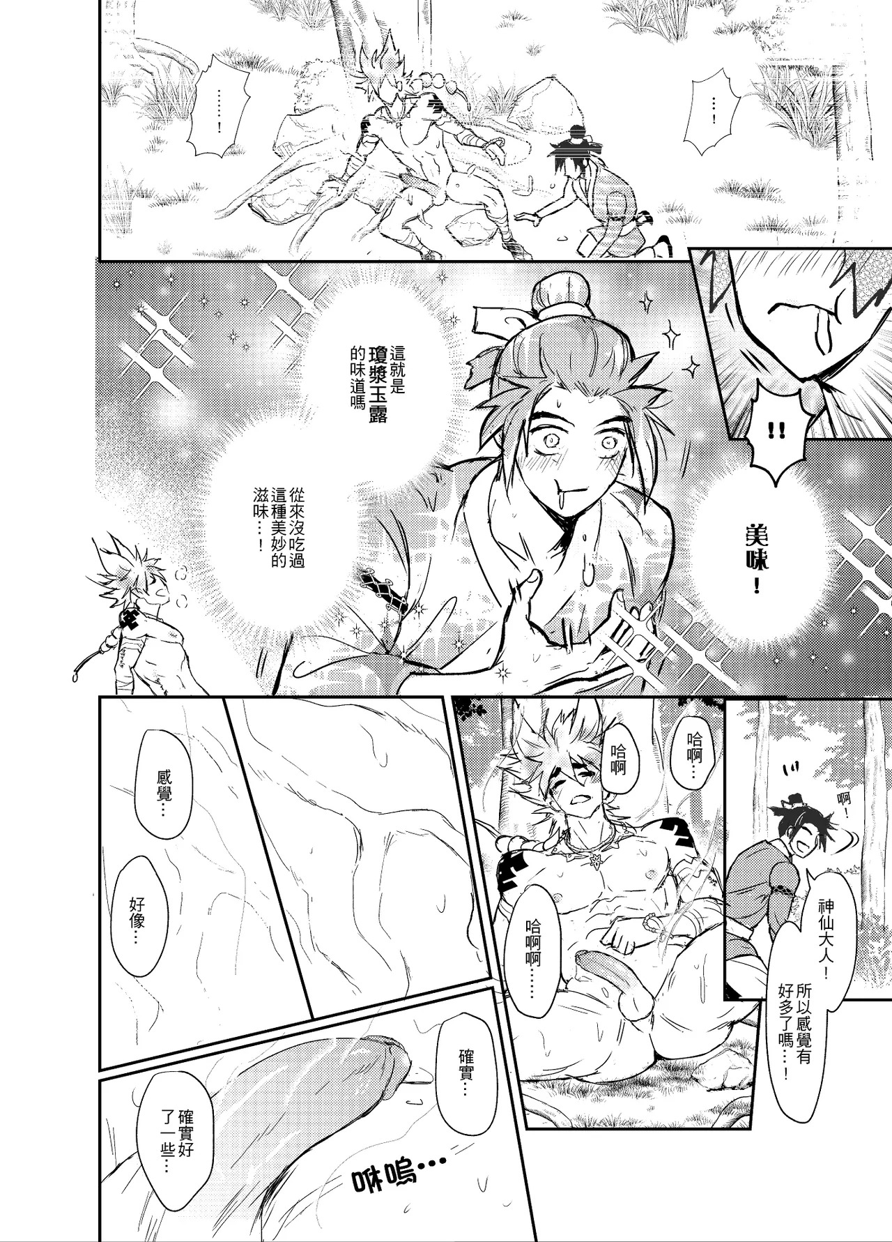 [Fuerzabruta (ZawarC)] Hagoromo Kitan | 羽衣奇譚 | 羽衣奇谭 [Chinese] - Page 32