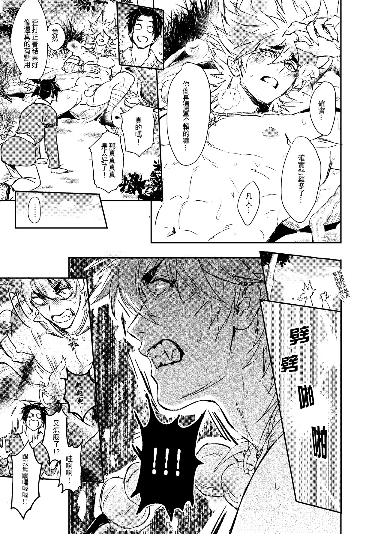 [Fuerzabruta (ZawarC)] Hagoromo Kitan | 羽衣奇譚 | 羽衣奇谭 [Chinese] - Page 33