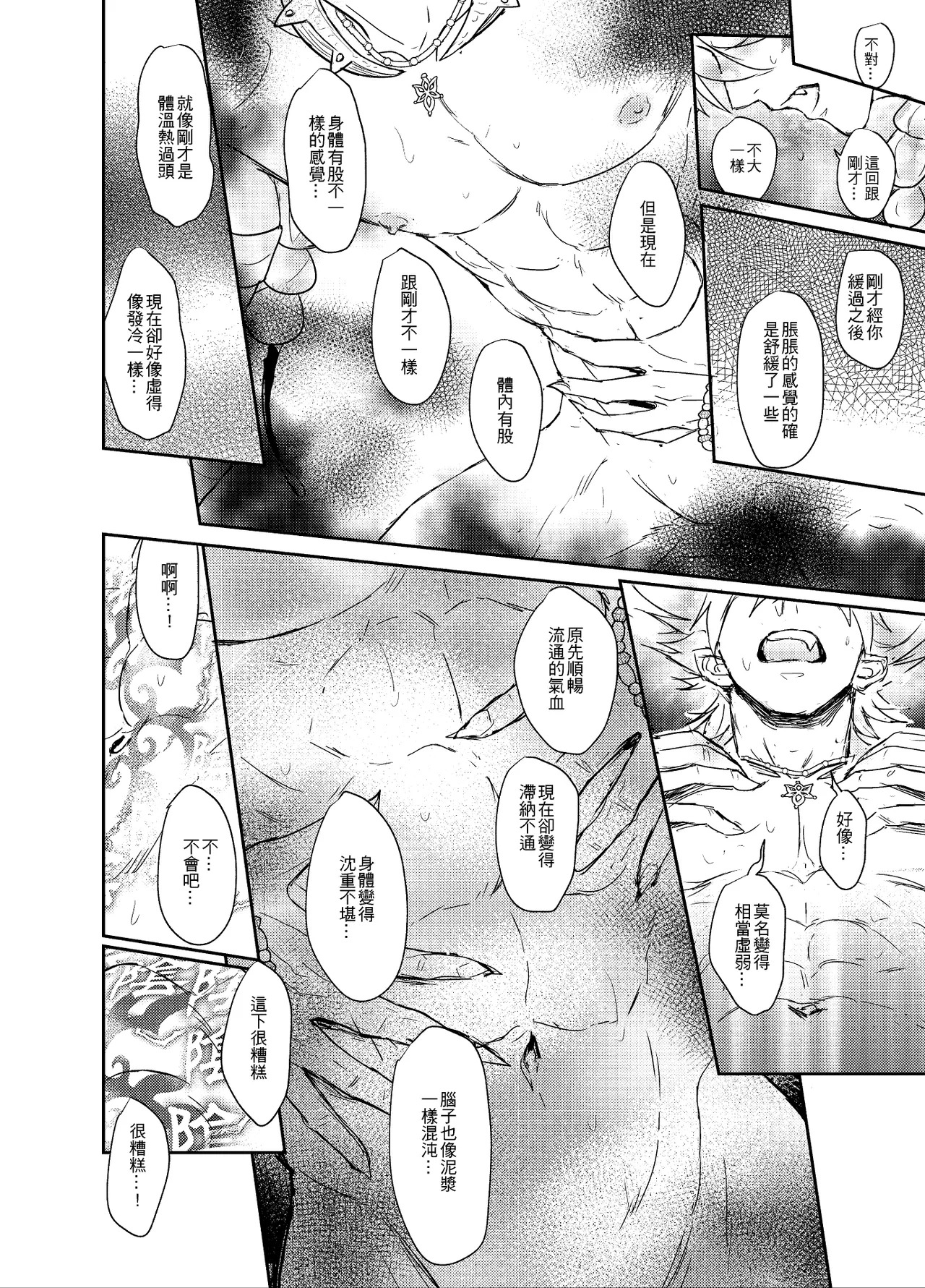 [Fuerzabruta (ZawarC)] Hagoromo Kitan | 羽衣奇譚 | 羽衣奇谭 [Chinese] - Page 34