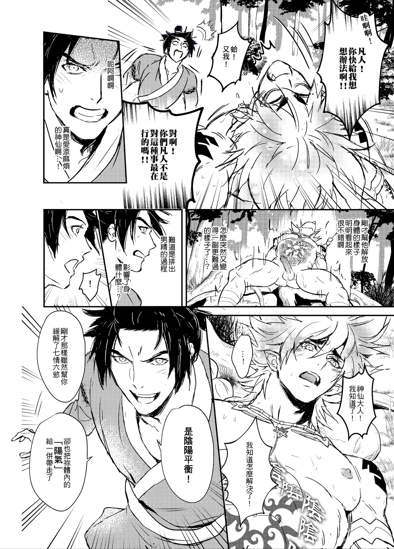 [Fuerzabruta (ZawarC)] Hagoromo Kitan | 羽衣奇譚 | 羽衣奇谭 [Chinese] - Page 36