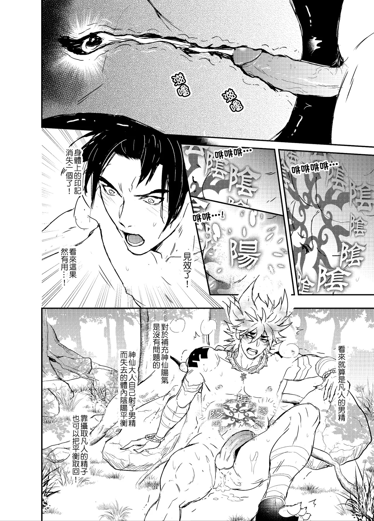 [Fuerzabruta (ZawarC)] Hagoromo Kitan | 羽衣奇譚 | 羽衣奇谭 [Chinese] - Page 42