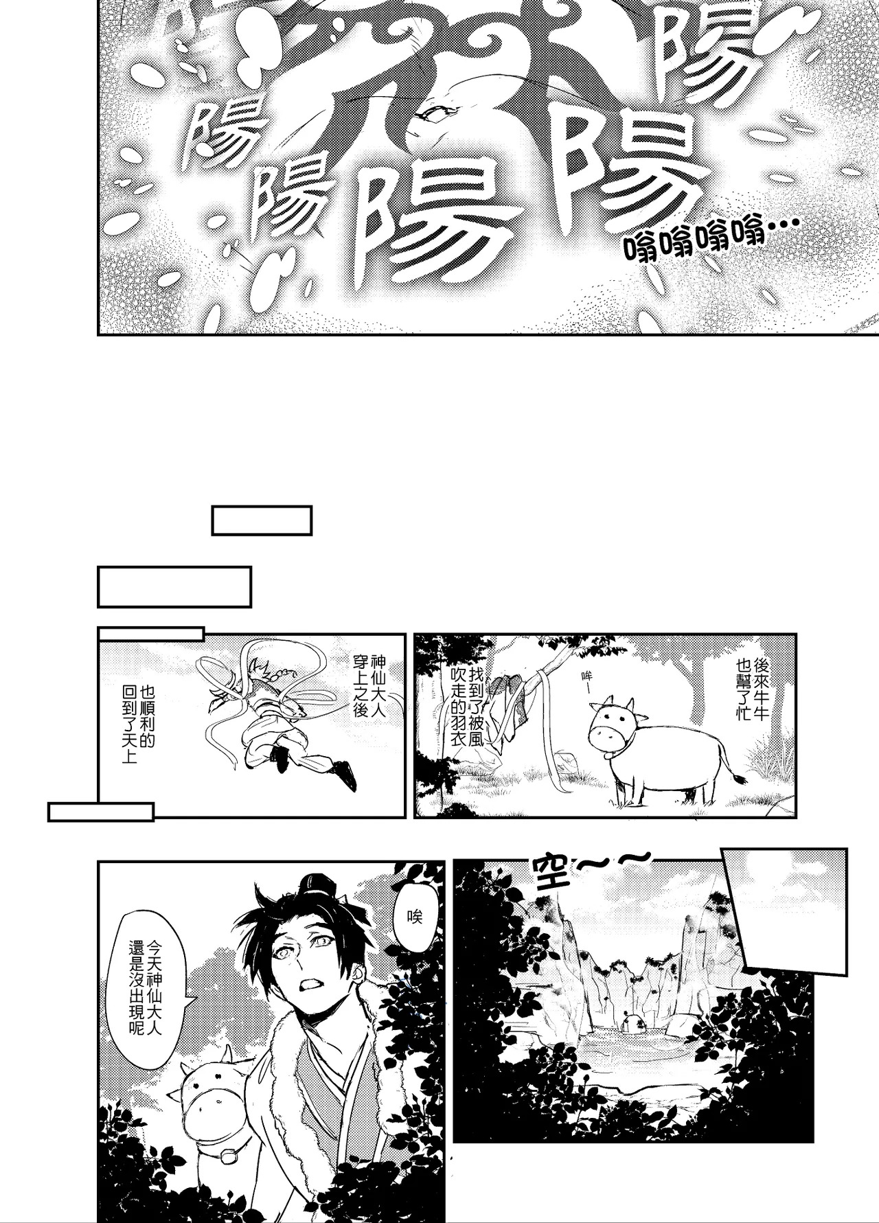 [Fuerzabruta (ZawarC)] Hagoromo Kitan | 羽衣奇譚 | 羽衣奇谭 [Chinese] - Page 46