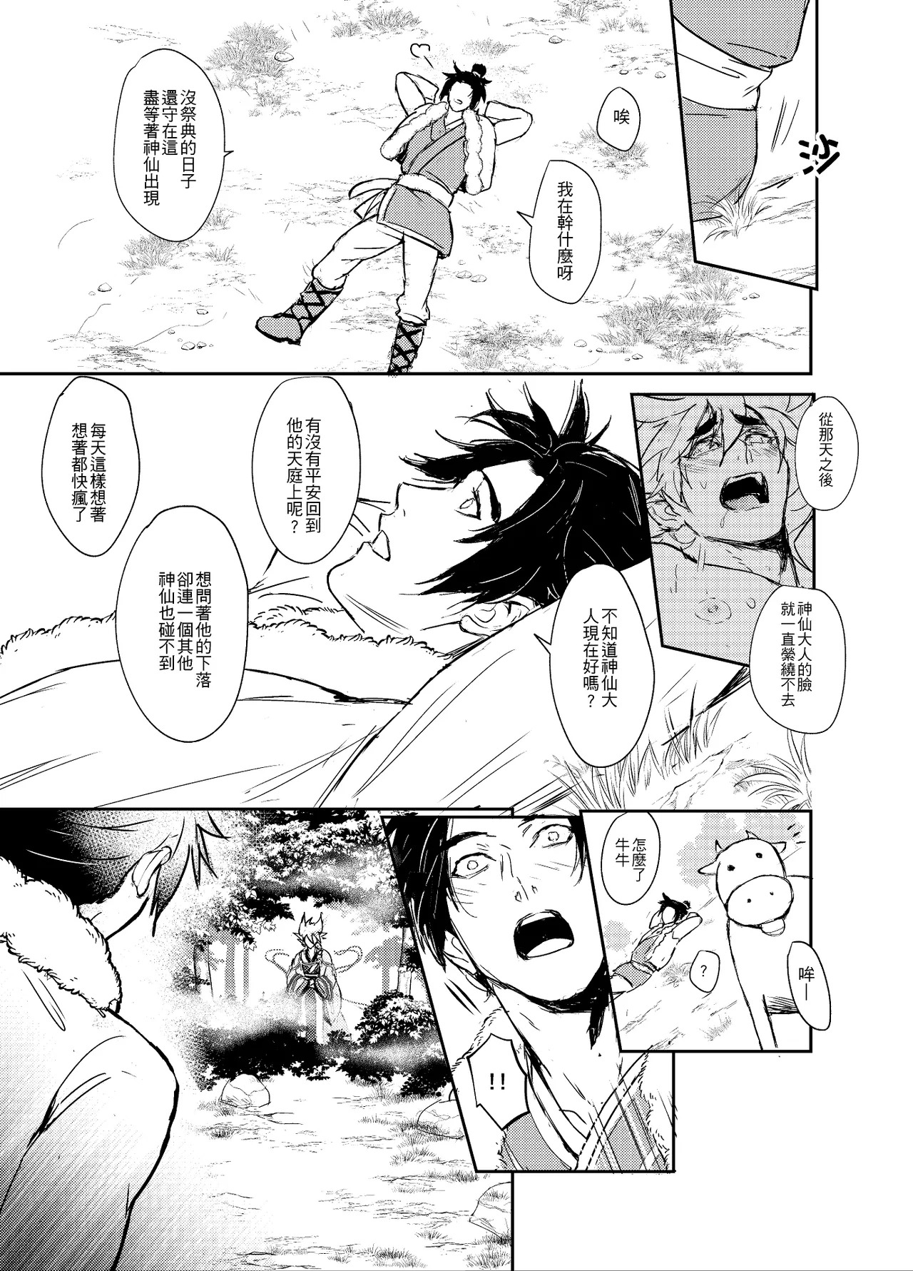 [Fuerzabruta (ZawarC)] Hagoromo Kitan | 羽衣奇譚 | 羽衣奇谭 [Chinese] - Page 47