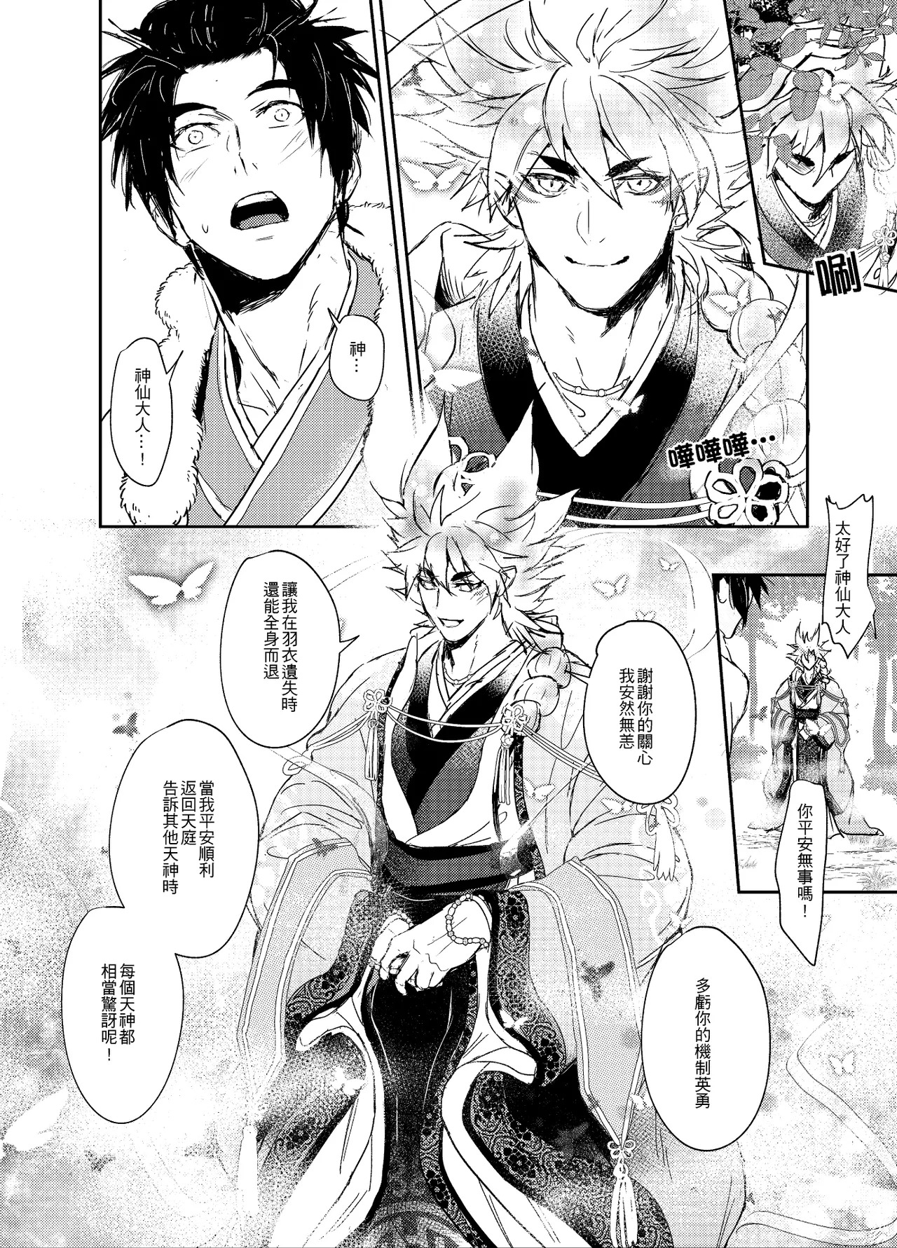 [Fuerzabruta (ZawarC)] Hagoromo Kitan | 羽衣奇譚 | 羽衣奇谭 [Chinese] - Page 48