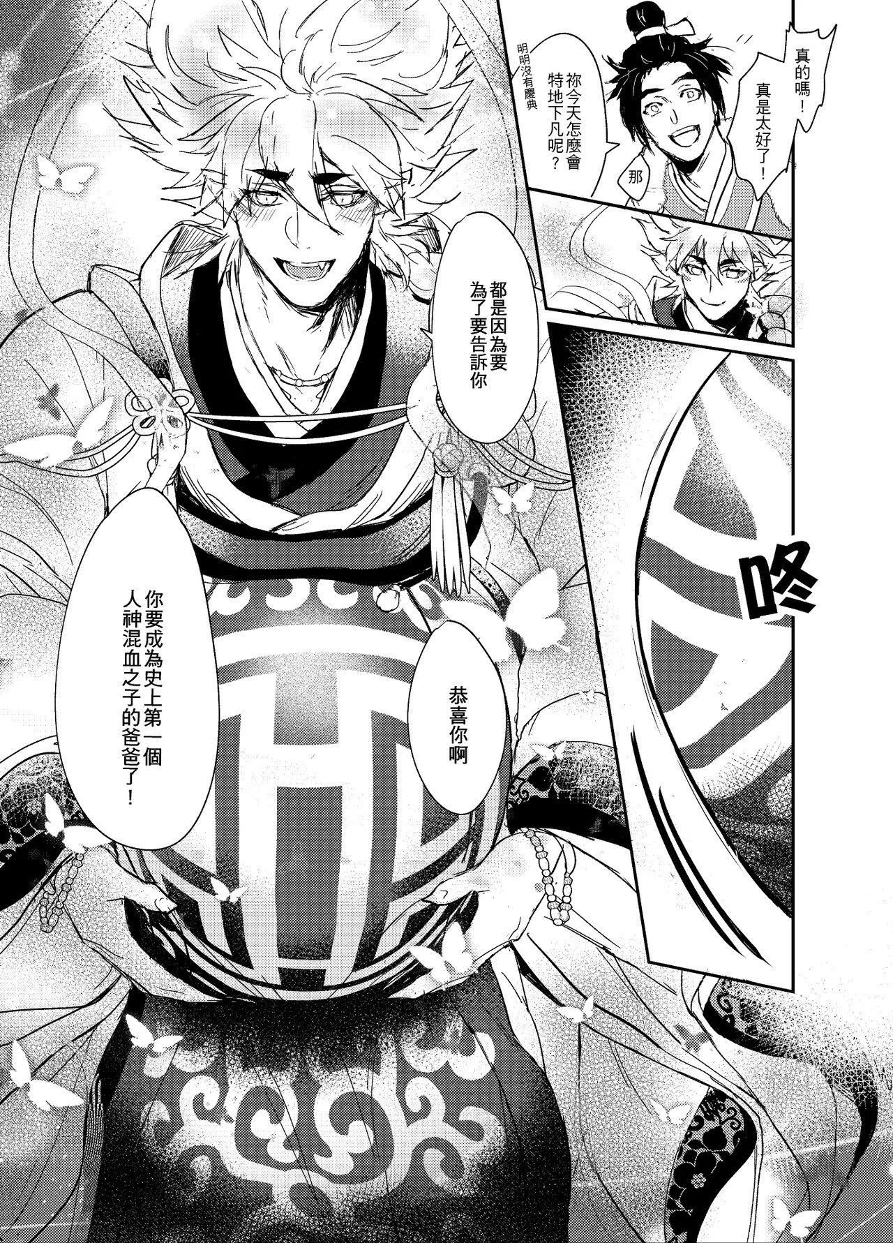 [Fuerzabruta (ZawarC)] Hagoromo Kitan | 羽衣奇譚 | 羽衣奇谭 [Chinese] - Page 49
