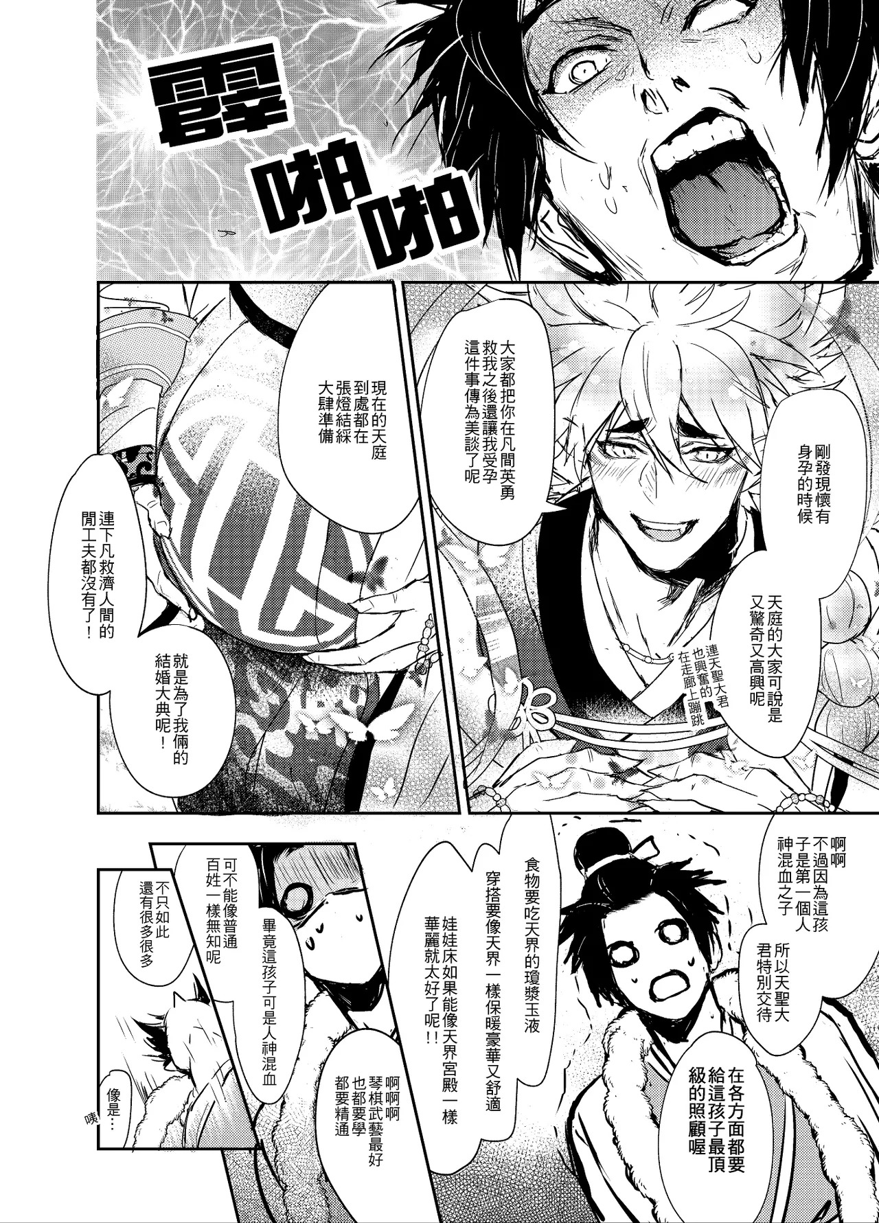 [Fuerzabruta (ZawarC)] Hagoromo Kitan | 羽衣奇譚 | 羽衣奇谭 [Chinese] - Page 50