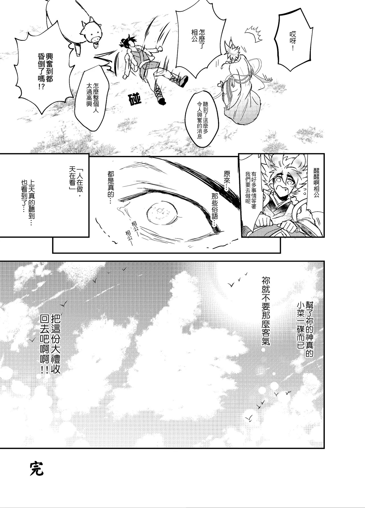 [Fuerzabruta (ZawarC)] Hagoromo Kitan | 羽衣奇譚 | 羽衣奇谭 [Chinese] - Page 51