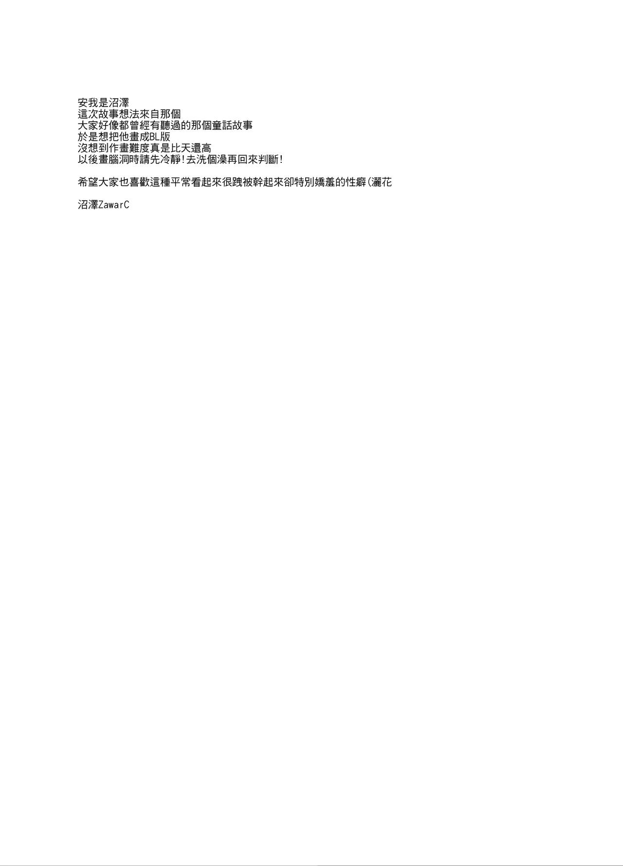 [Fuerzabruta (ZawarC)] Hagoromo Kitan | 羽衣奇譚 | 羽衣奇谭 [Chinese] - Page 53