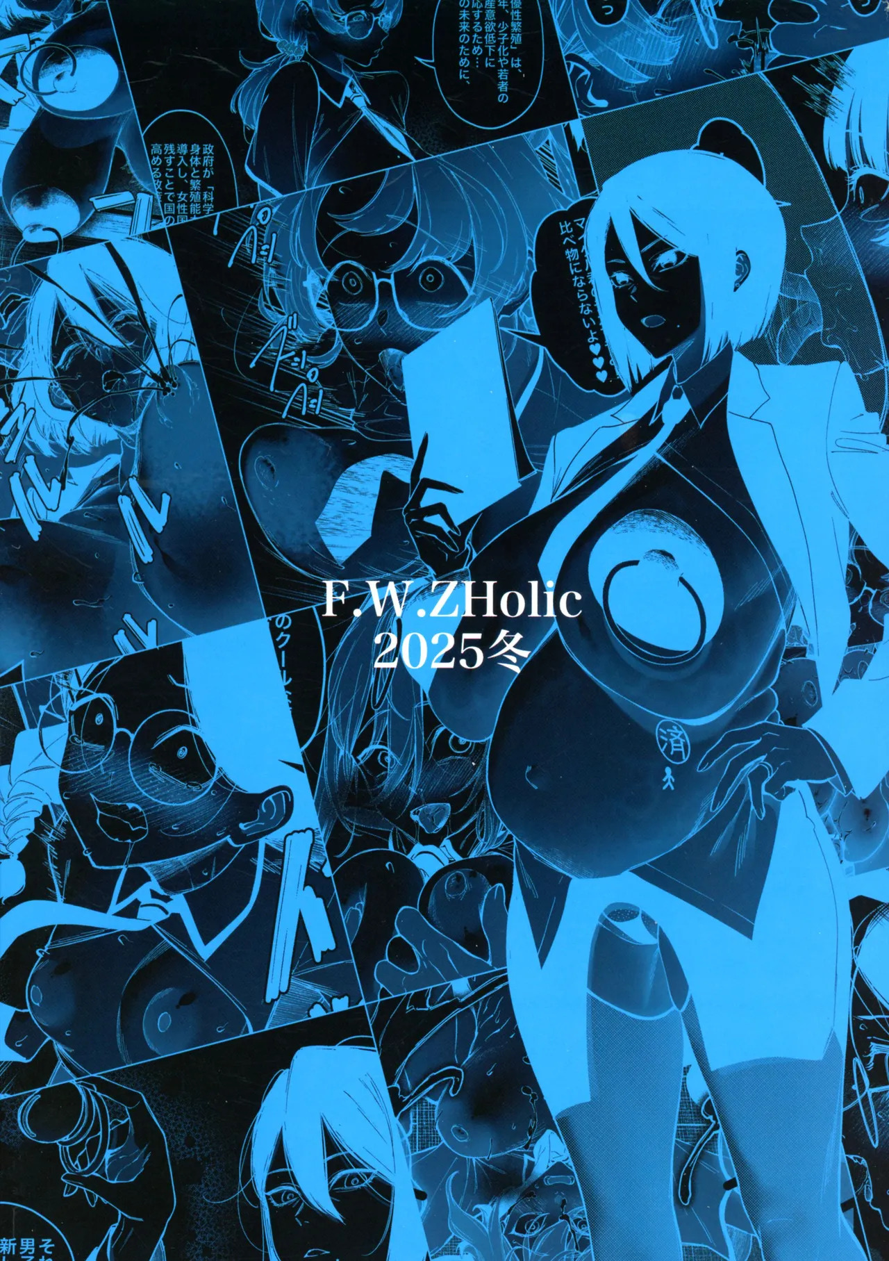 (C107) [F.W.ZHolic (FAN)] Yuusei Shuzoku to no Kouhai Seisaku | Breeding Policy with the Superior Race [Digital] [English] [Aishi21] - Page 2