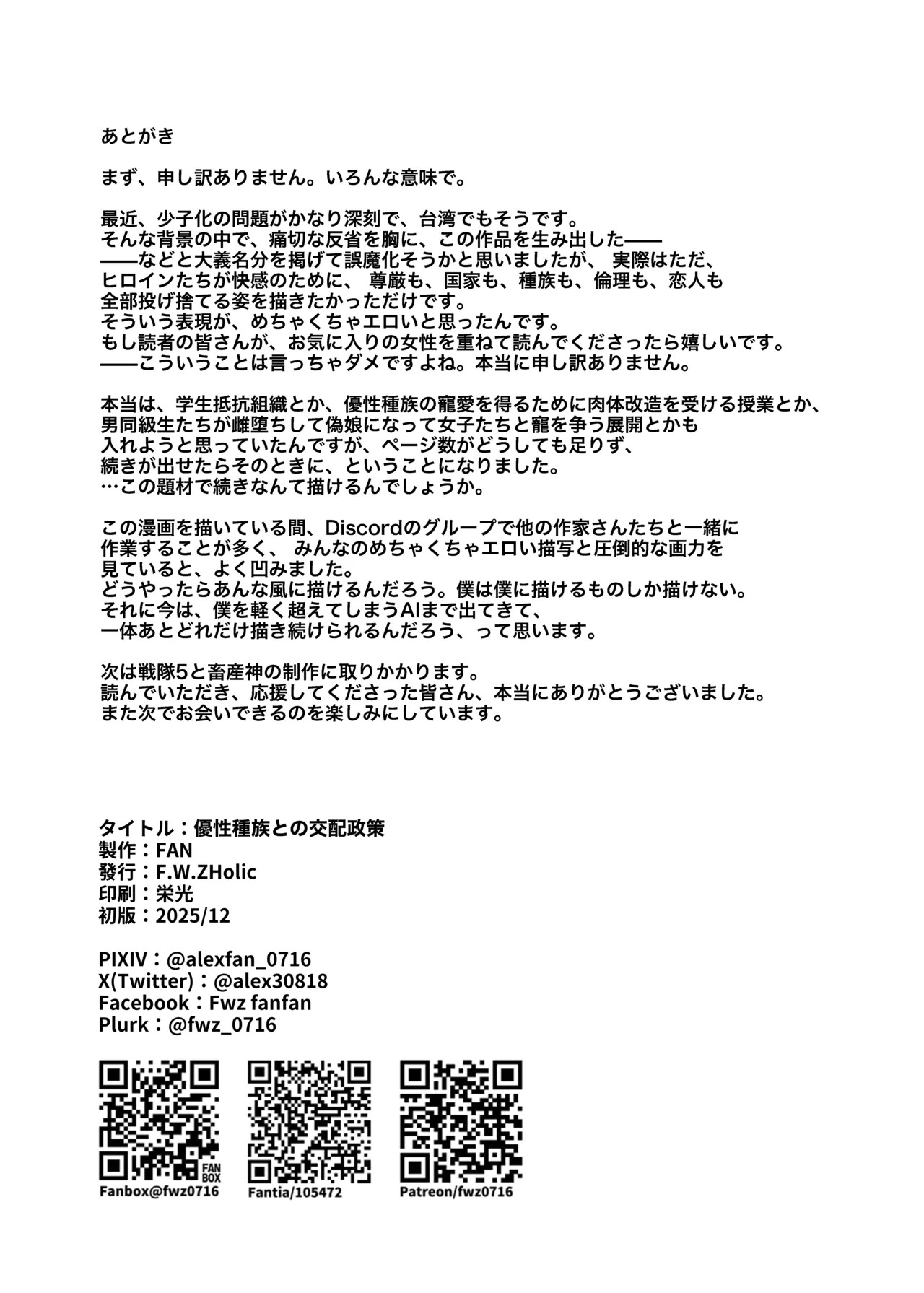 (C107) [F.W.ZHolic (FAN)] Yuusei Shuzoku to no Kouhai Seisaku | Breeding Policy with the Superior Race [Digital] [English] [Aishi21] - Page 45