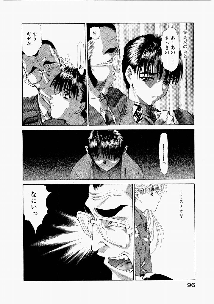 [(Utatane Hiroyuki)] Seraphic Feather 07 - Page 100