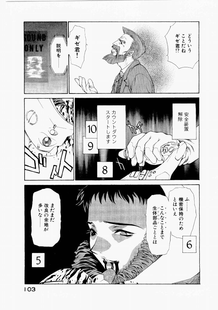 [(Utatane Hiroyuki)] Seraphic Feather 07 - Page 107