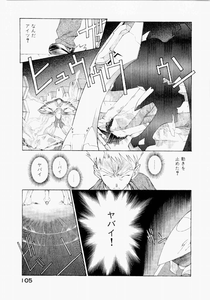 [(Utatane Hiroyuki)] Seraphic Feather 07 - Page 109