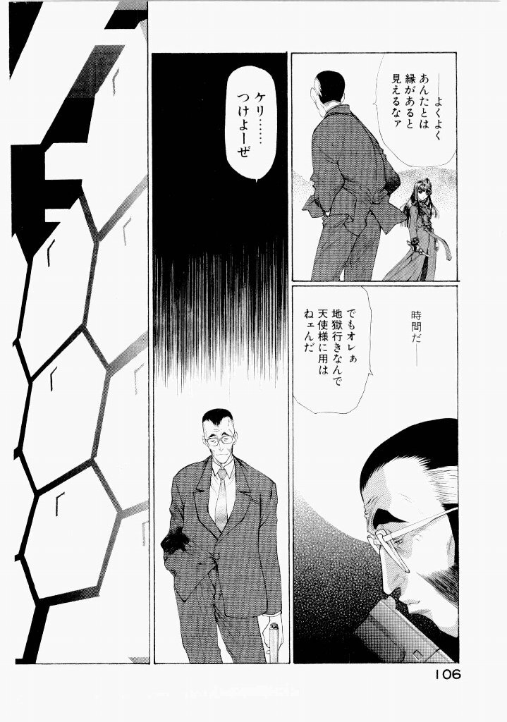 [(Utatane Hiroyuki)] Seraphic Feather 07 - Page 110