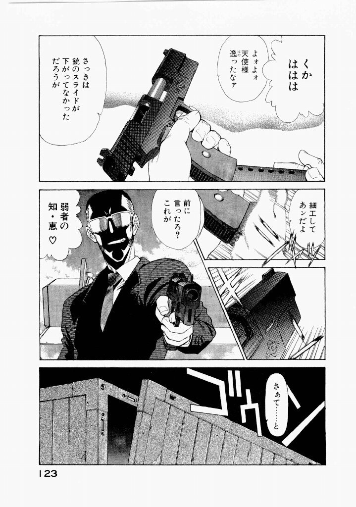 [(Utatane Hiroyuki)] Seraphic Feather 07 - Page 127