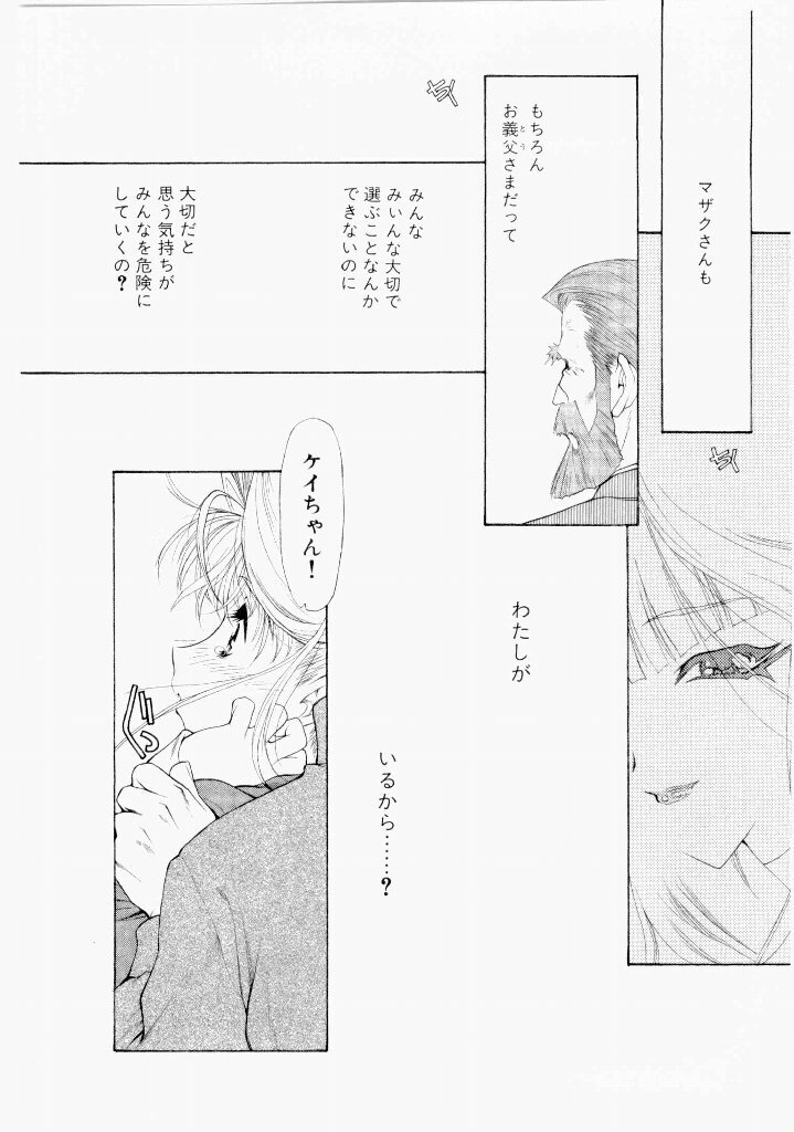 [(Utatane Hiroyuki)] Seraphic Feather 07 - Page 131